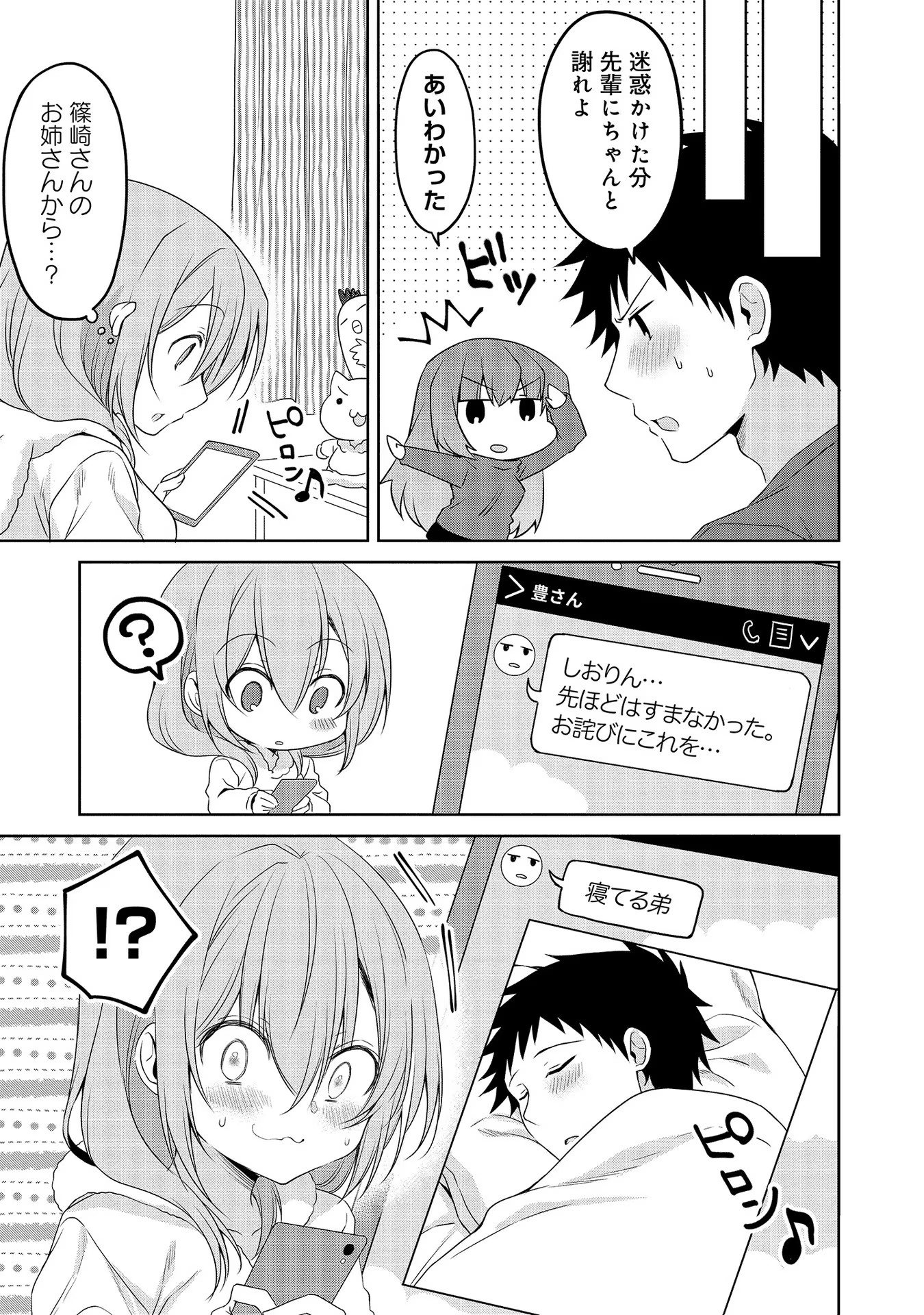 Uchi no Kaisha no Chiisai Senpai no Hanashi - Chapter 33 - Page 5