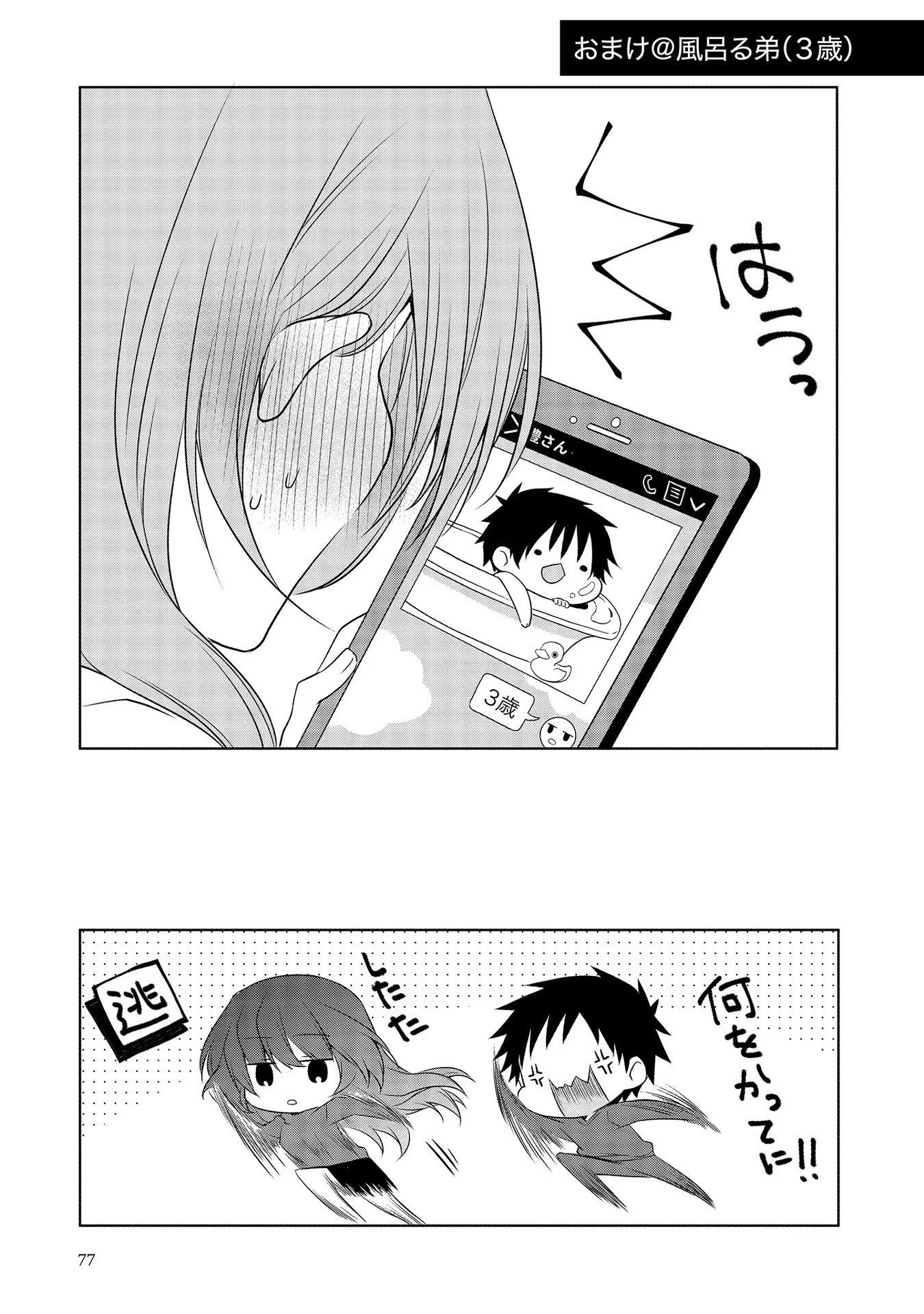 Uchi no Kaisha no Chiisai Senpai no Hanashi - Chapter 33 - Page 7