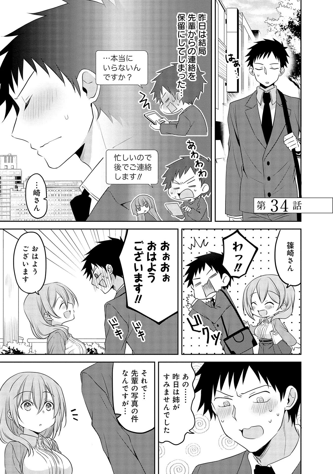 Uchi no Kaisha no Chiisai Senpai no Hanashi - Chapter 34 - Page 1