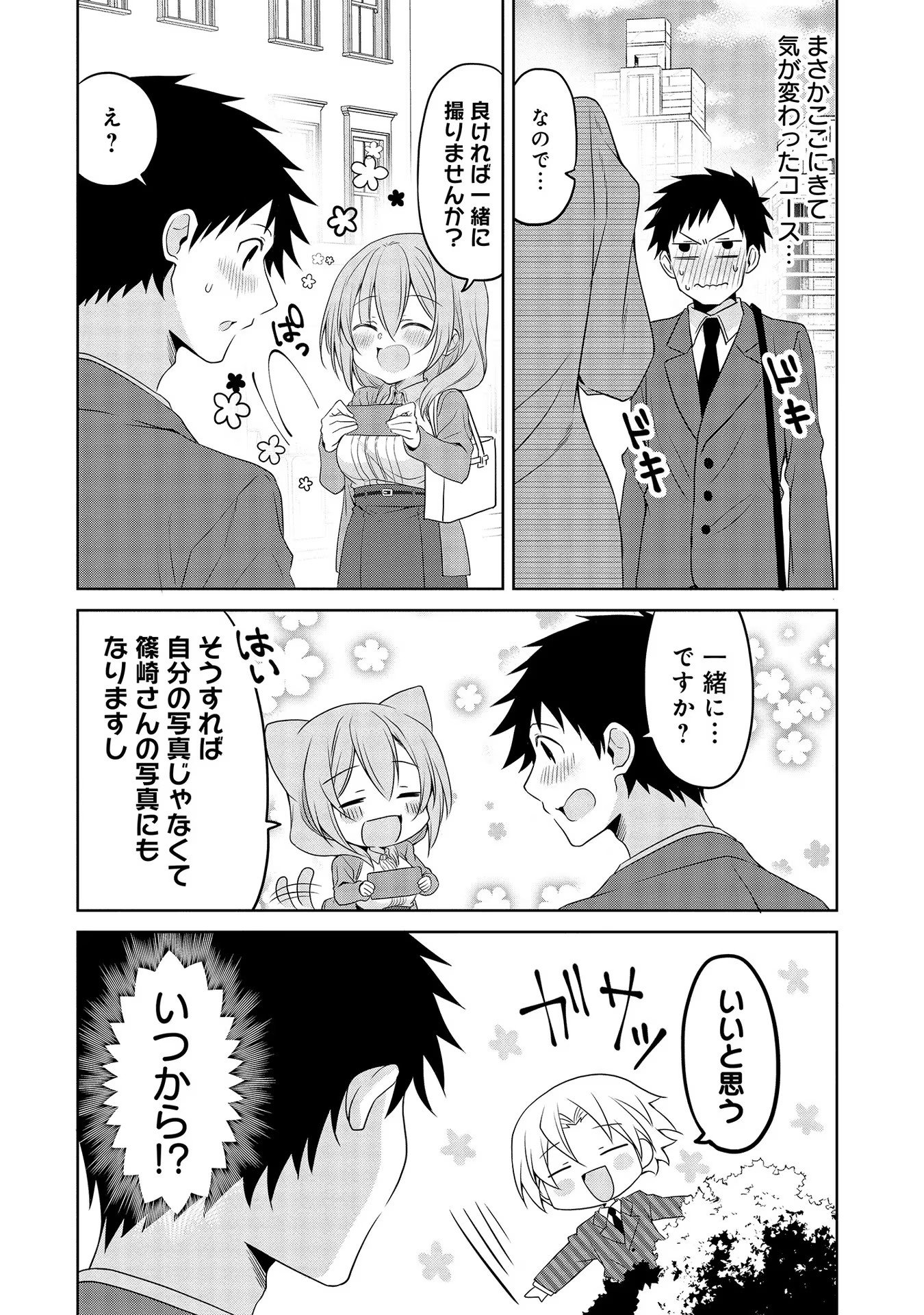 Uchi no Kaisha no Chiisai Senpai no Hanashi - Chapter 34 - Page 3
