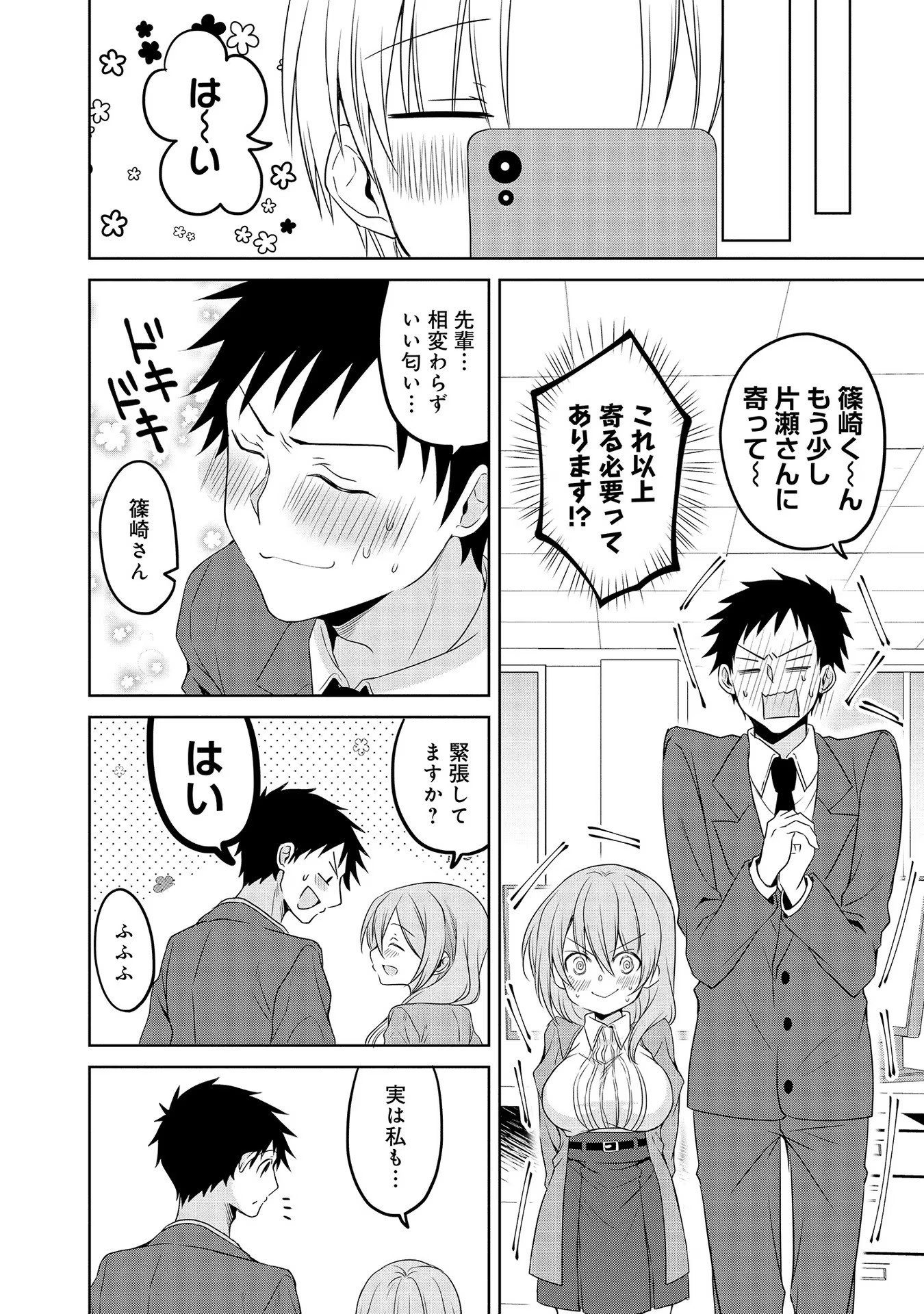 Uchi no Kaisha no Chiisai Senpai no Hanashi - Chapter 34 - Page 4