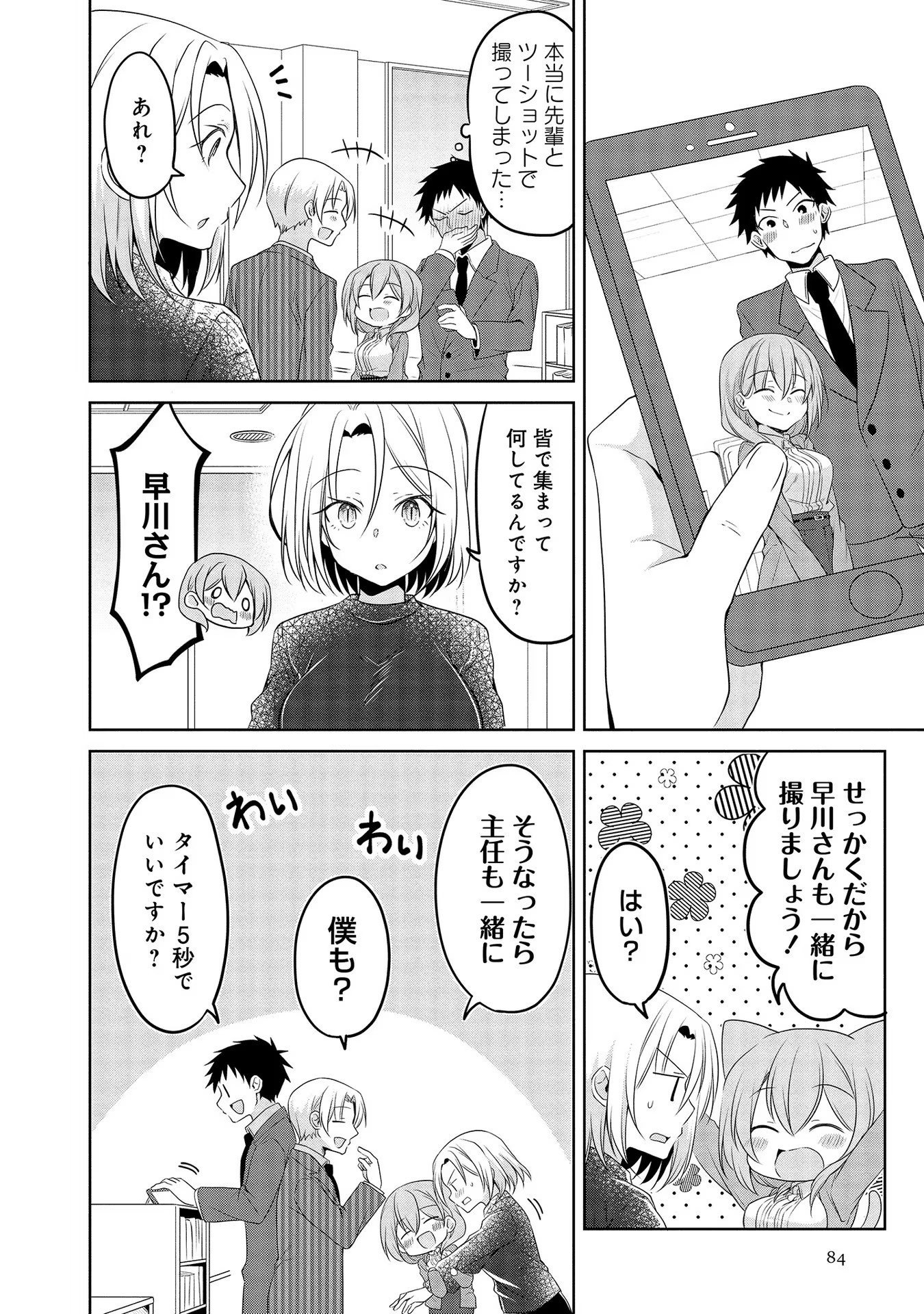 Uchi no Kaisha no Chiisai Senpai no Hanashi - Chapter 34 - Page 6