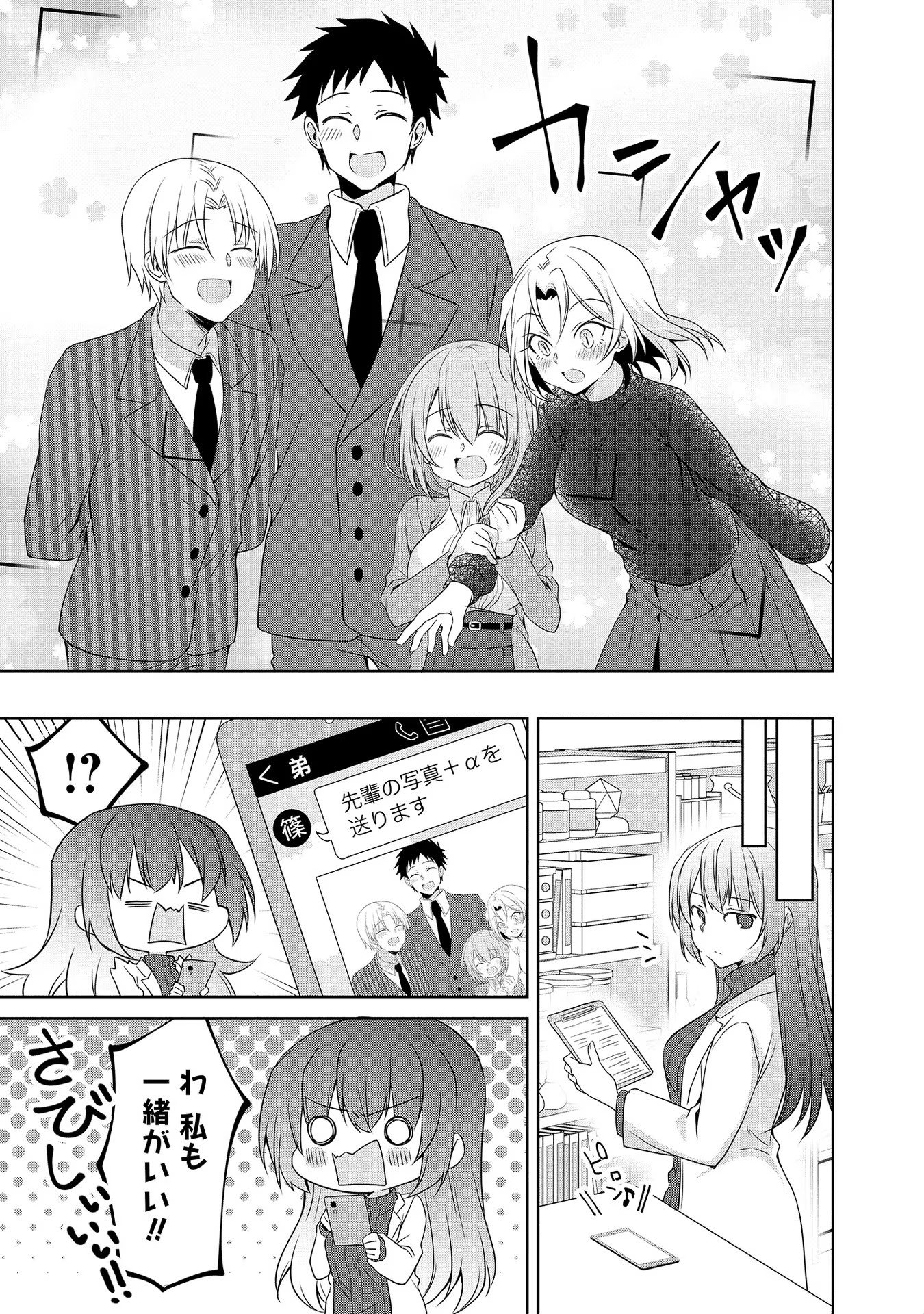 Uchi no Kaisha no Chiisai Senpai no Hanashi - Chapter 34 - Page 7