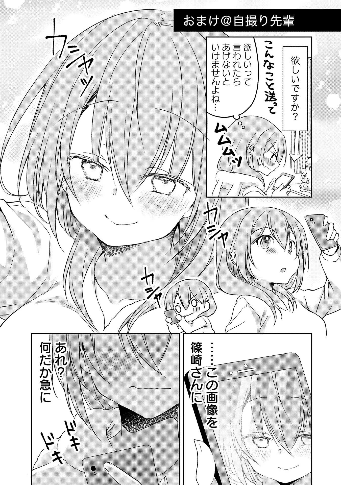 Uchi no Kaisha no Chiisai Senpai no Hanashi - Chapter 34 - Page 8