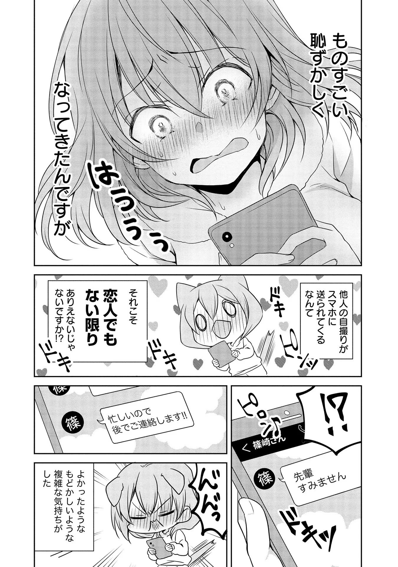 Uchi no Kaisha no Chiisai Senpai no Hanashi - Chapter 34 - Page 9