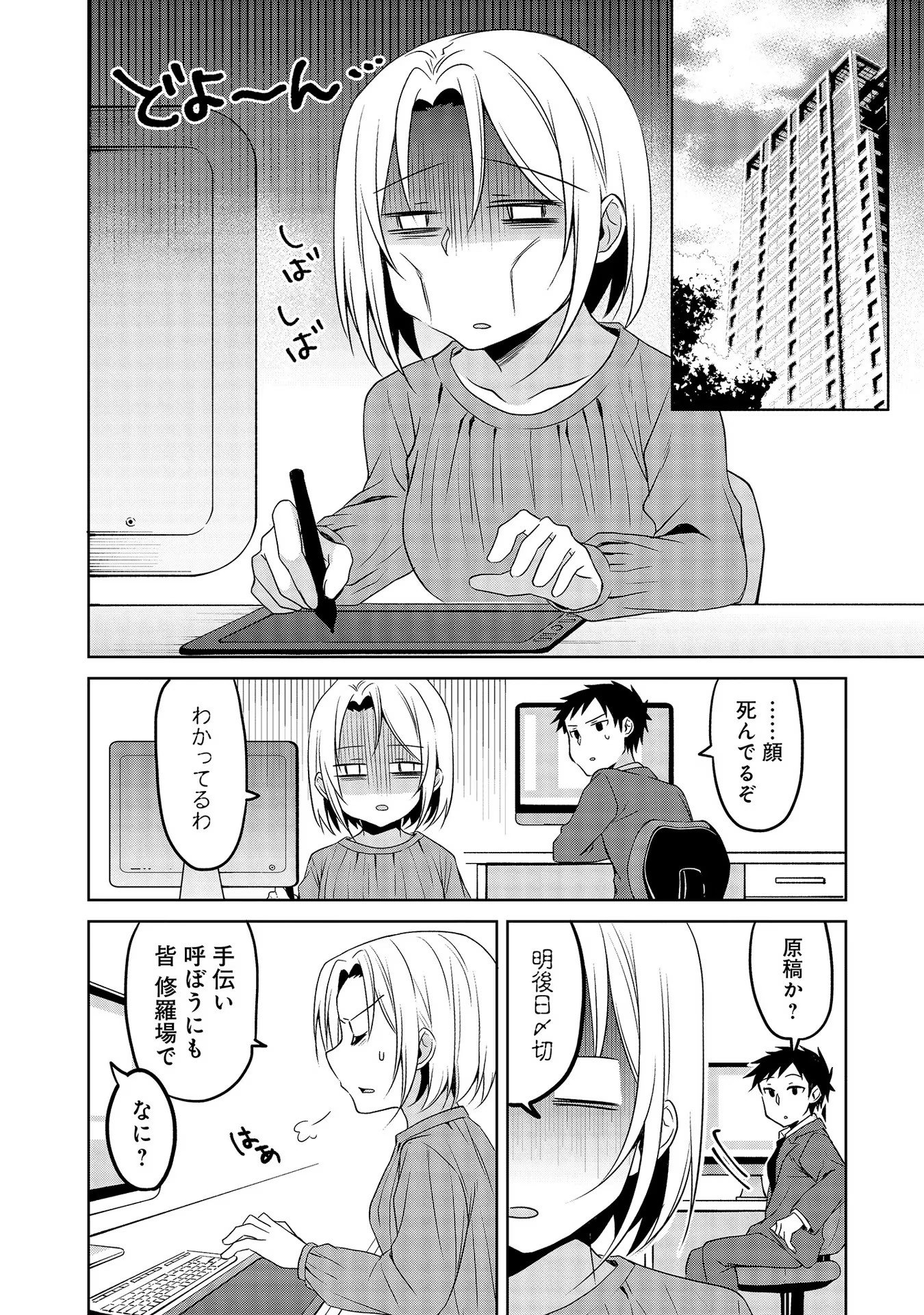 Uchi no Kaisha no Chiisai Senpai no Hanashi - Chapter 35.5 - Page 2