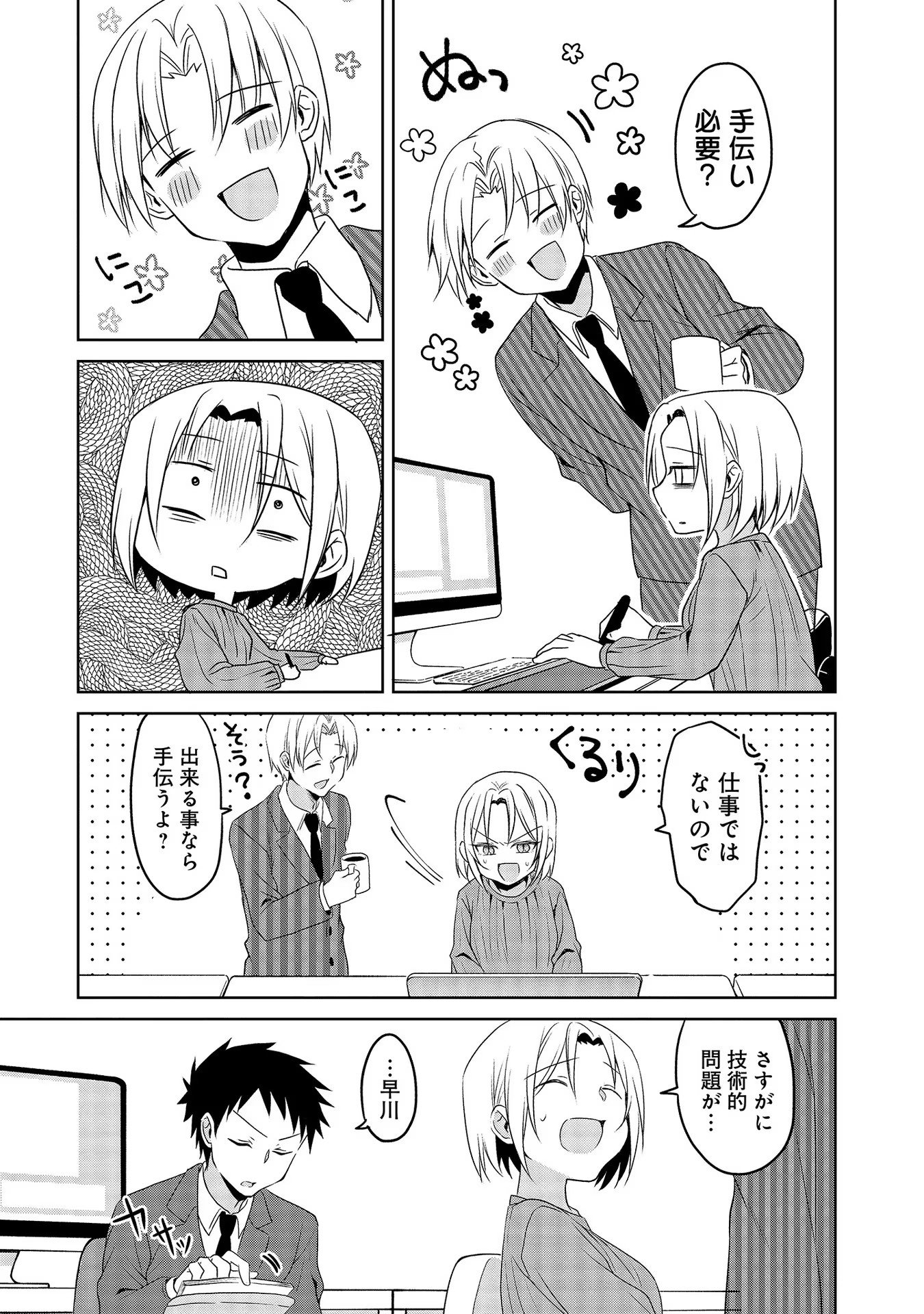 Uchi no Kaisha no Chiisai Senpai no Hanashi - Chapter 35.5 - Page 3