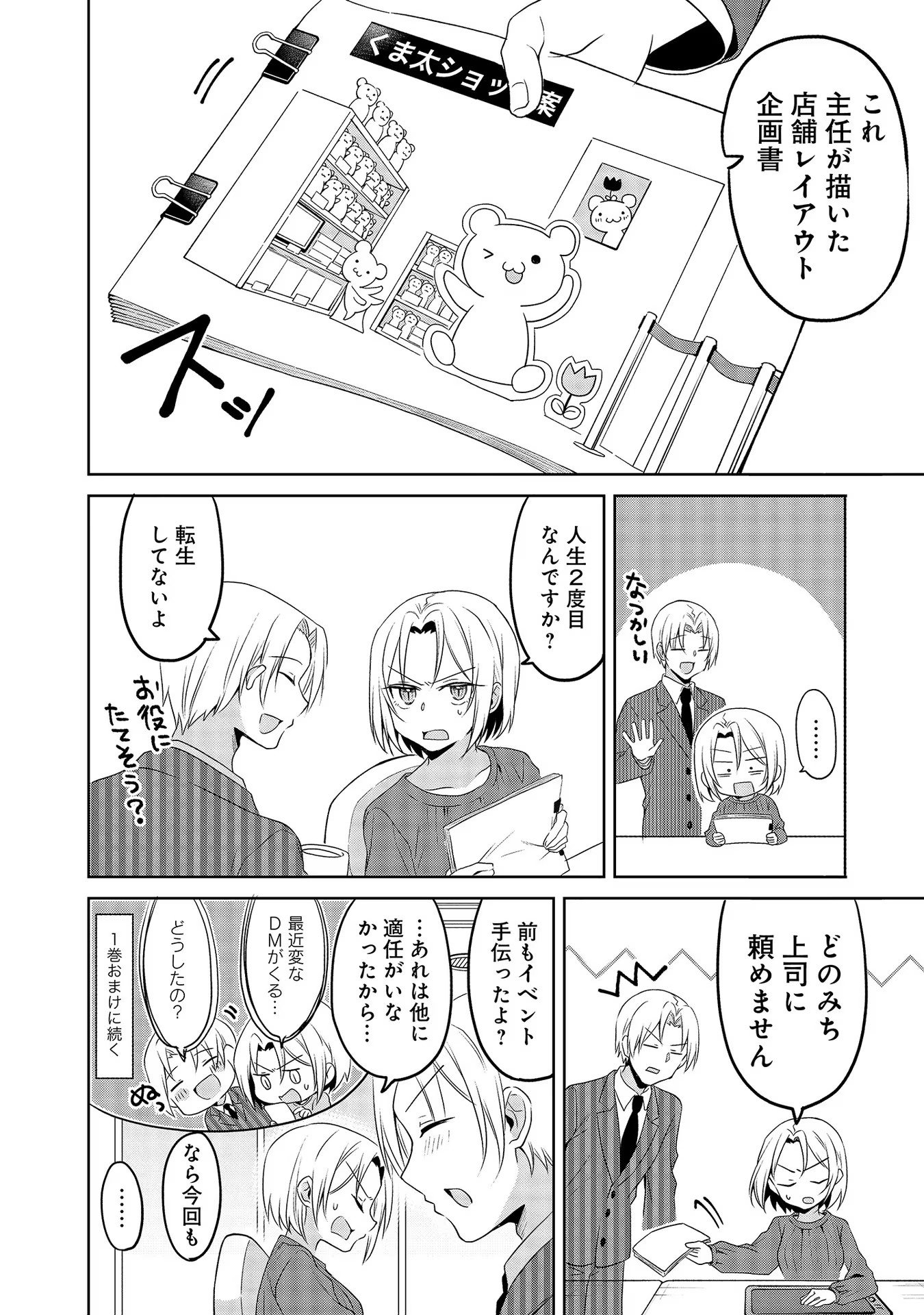 Uchi no Kaisha no Chiisai Senpai no Hanashi - Chapter 35.5 - Page 4