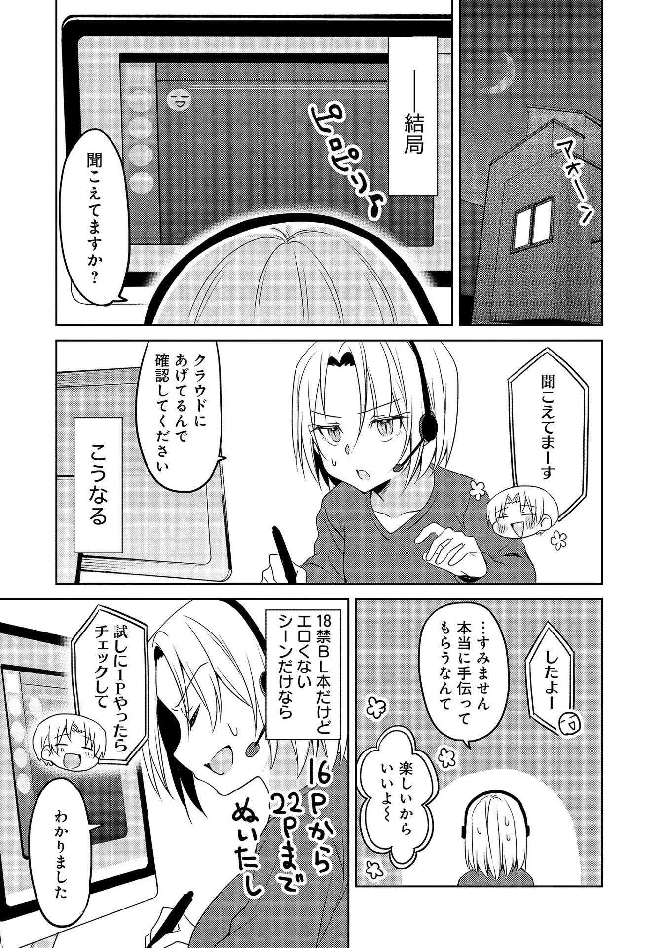 Uchi no Kaisha no Chiisai Senpai no Hanashi - Chapter 35.5 - Page 5