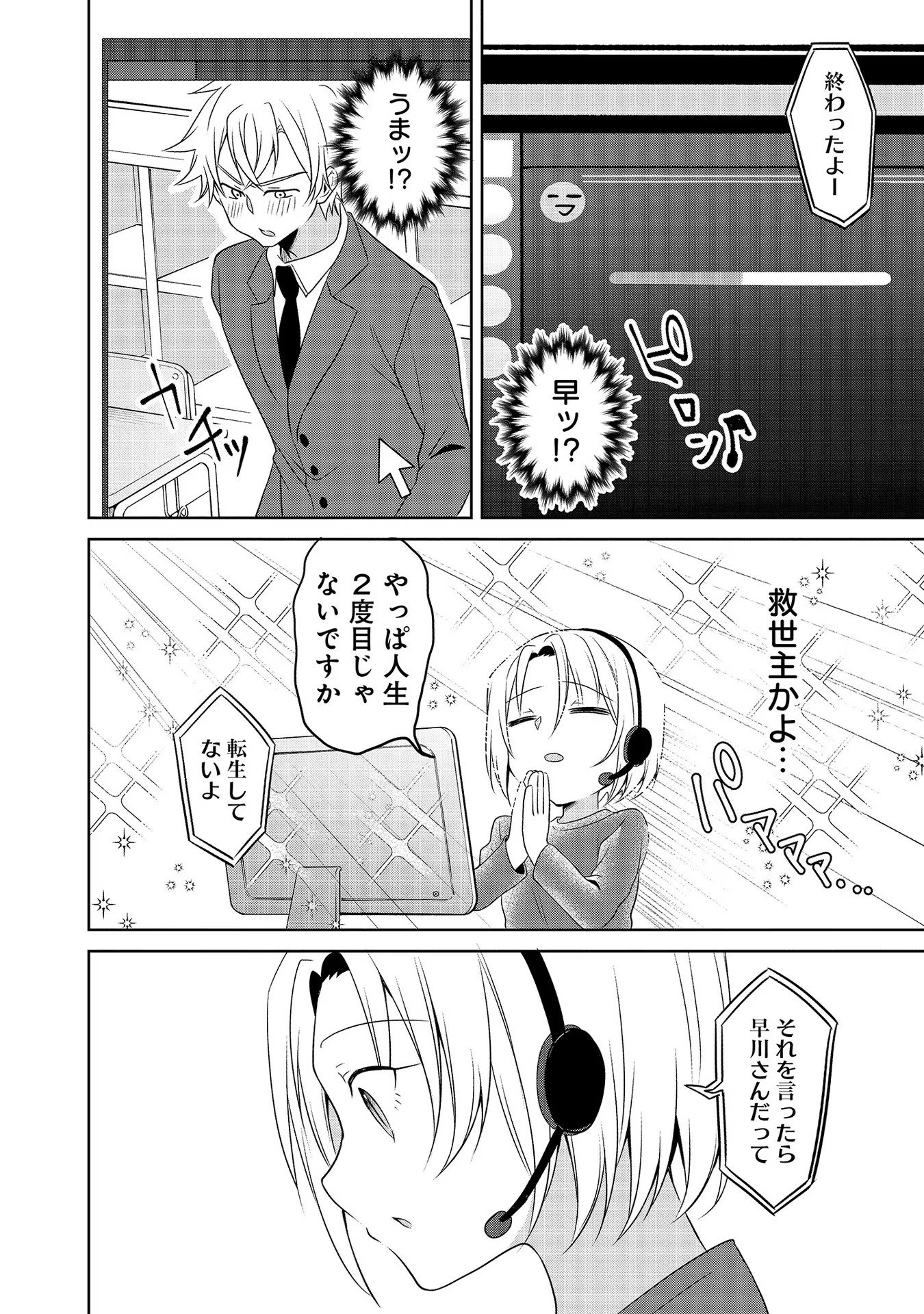 Uchi no Kaisha no Chiisai Senpai no Hanashi - Chapter 35.5 - Page 6