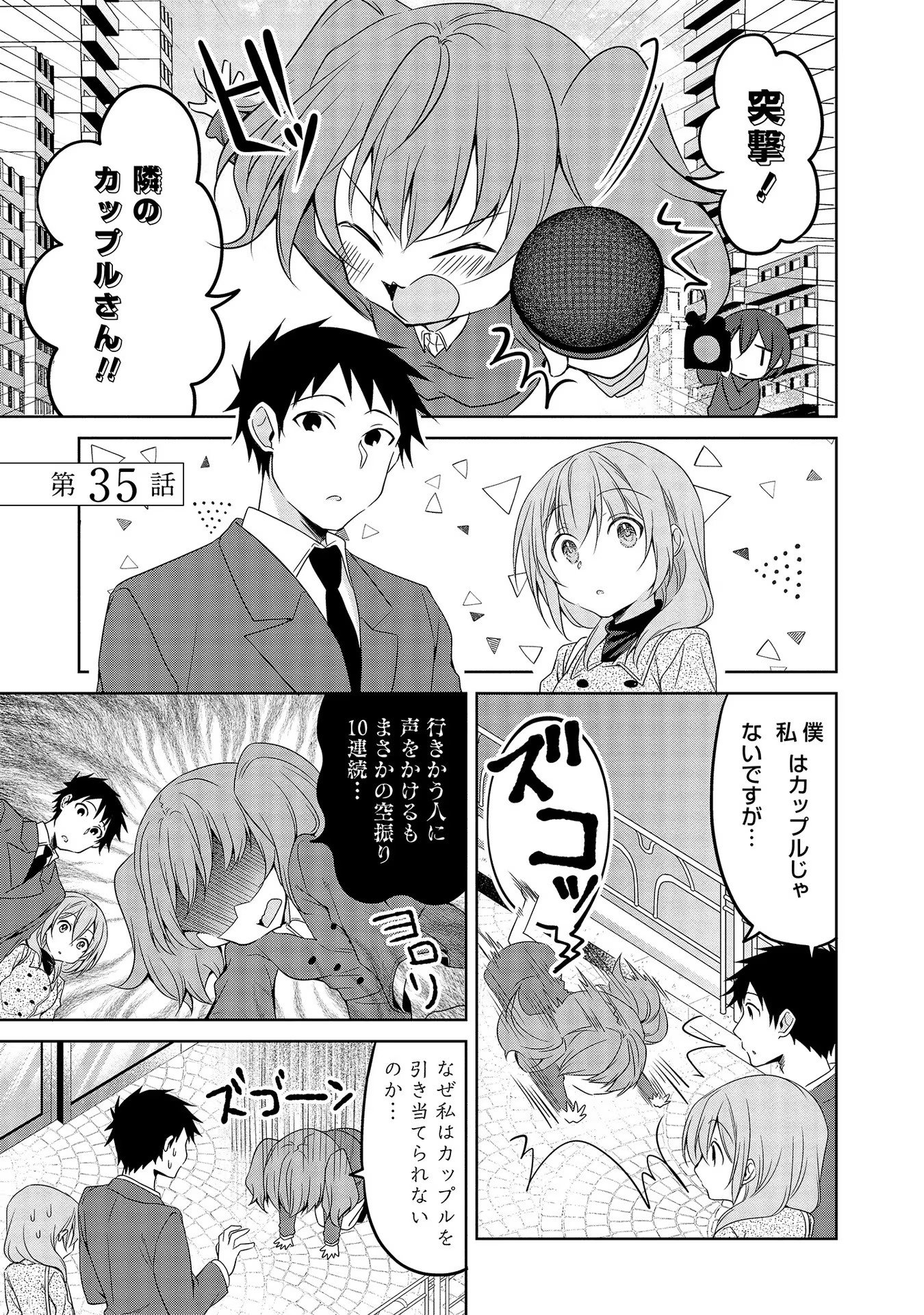 Uchi no Kaisha no Chiisai Senpai no Hanashi - Chapter 35 - Page 1