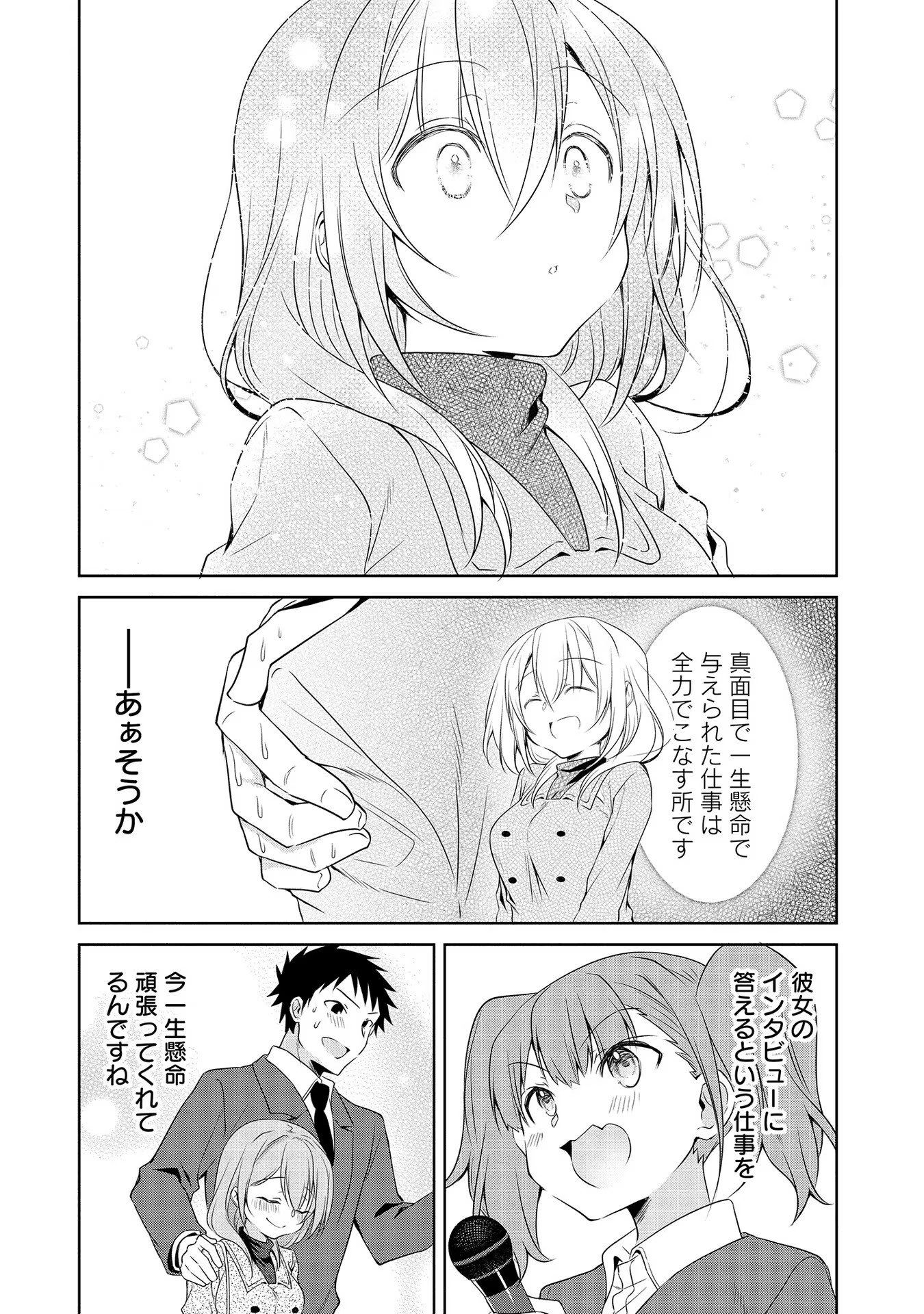 Uchi no Kaisha no Chiisai Senpai no Hanashi - Chapter 35 - Page 11