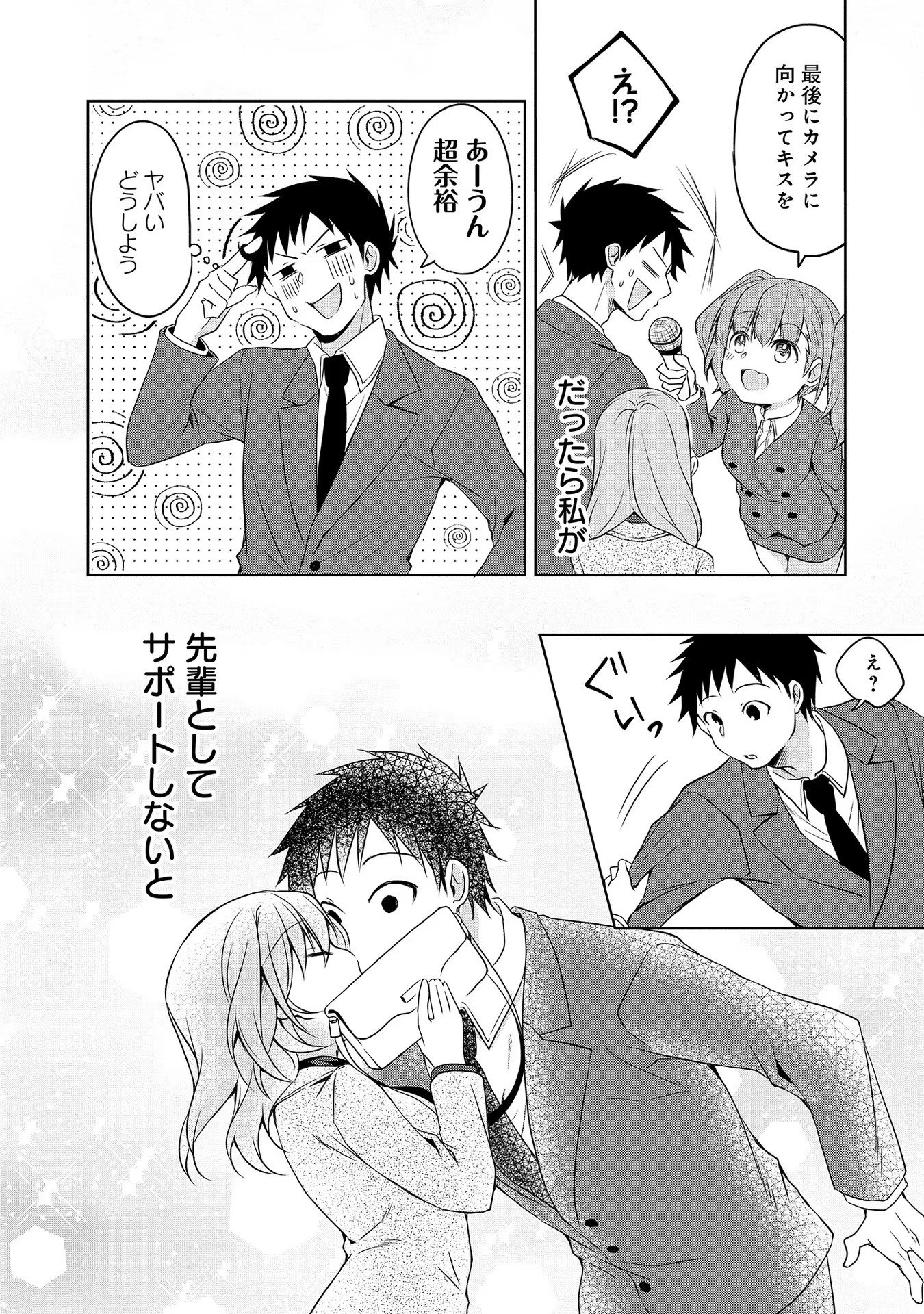 Uchi no Kaisha no Chiisai Senpai no Hanashi - Chapter 35 - Page 12