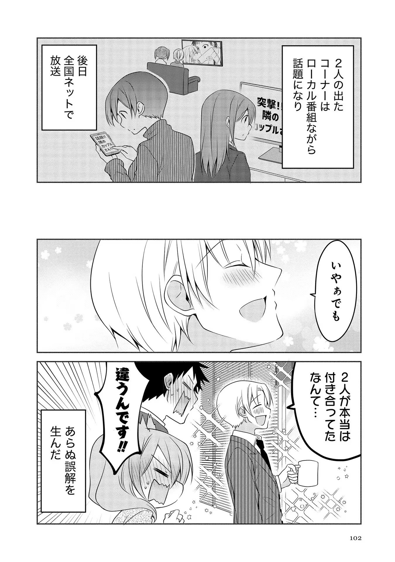 Uchi no Kaisha no Chiisai Senpai no Hanashi - Chapter 35 - Page 14