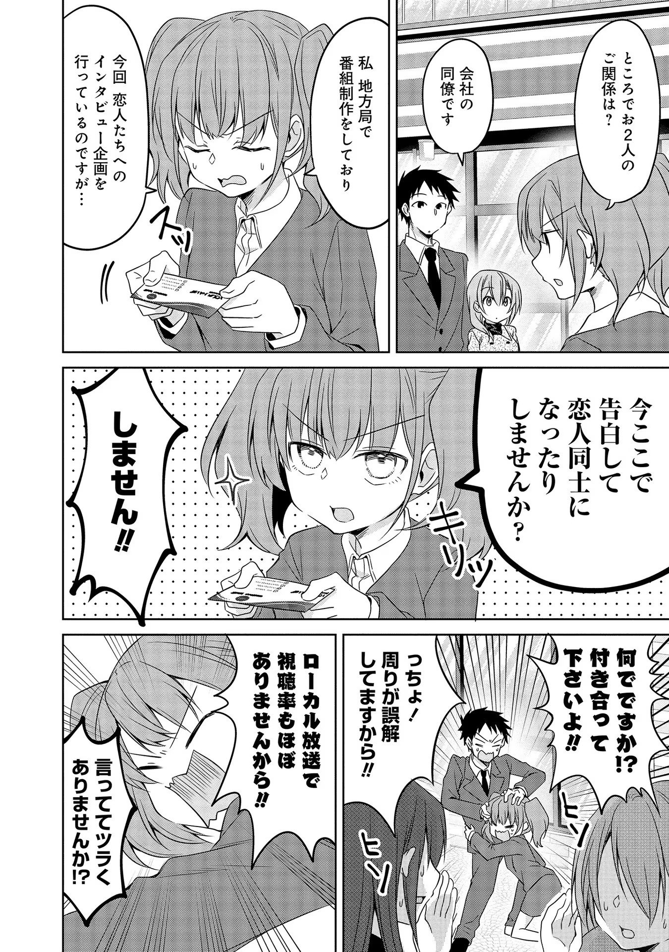 Uchi no Kaisha no Chiisai Senpai no Hanashi - Chapter 35 - Page 2