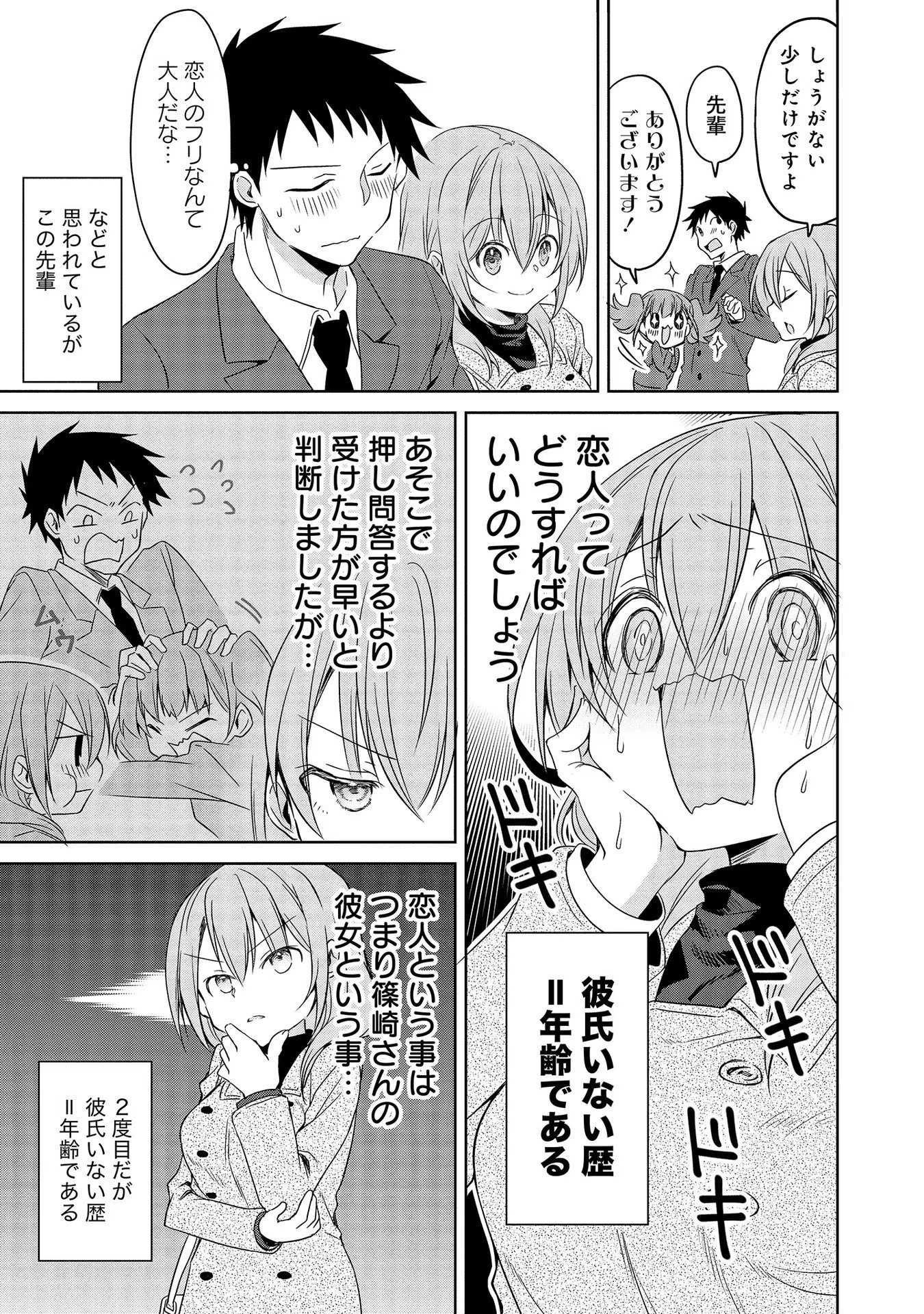 Uchi no Kaisha no Chiisai Senpai no Hanashi - Chapter 35 - Page 3