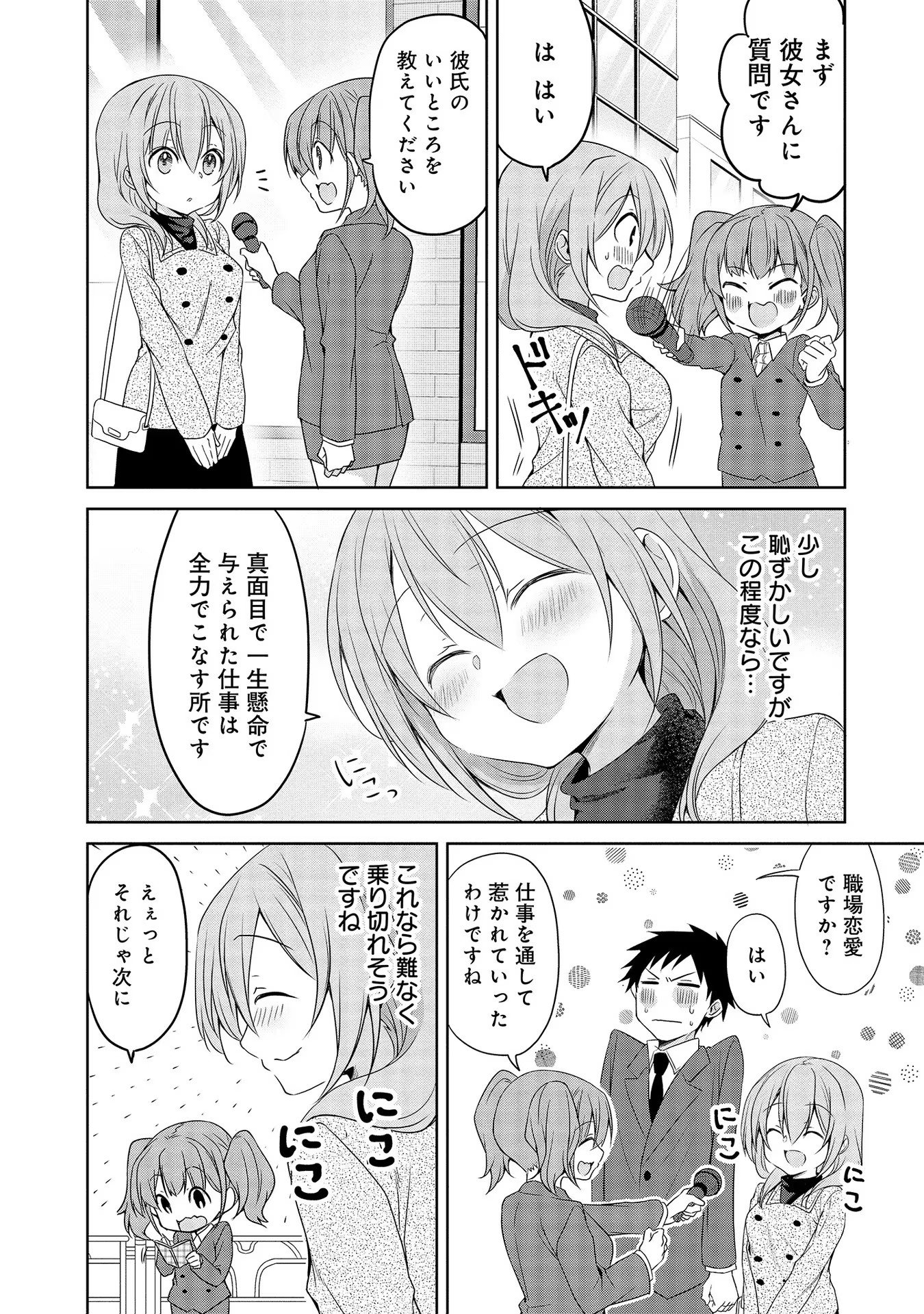 Uchi no Kaisha no Chiisai Senpai no Hanashi - Chapter 35 - Page 4