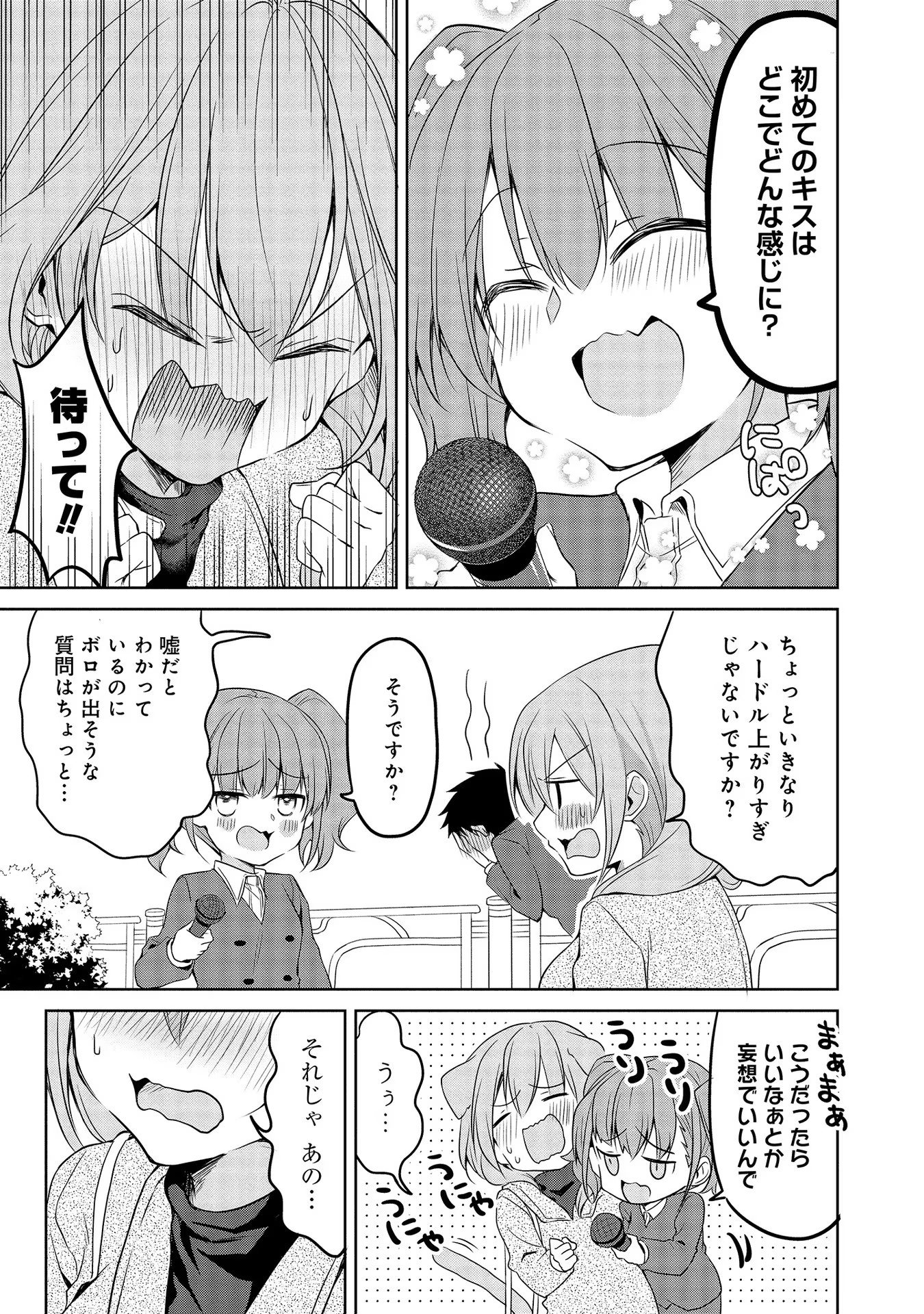 Uchi no Kaisha no Chiisai Senpai no Hanashi - Chapter 35 - Page 5