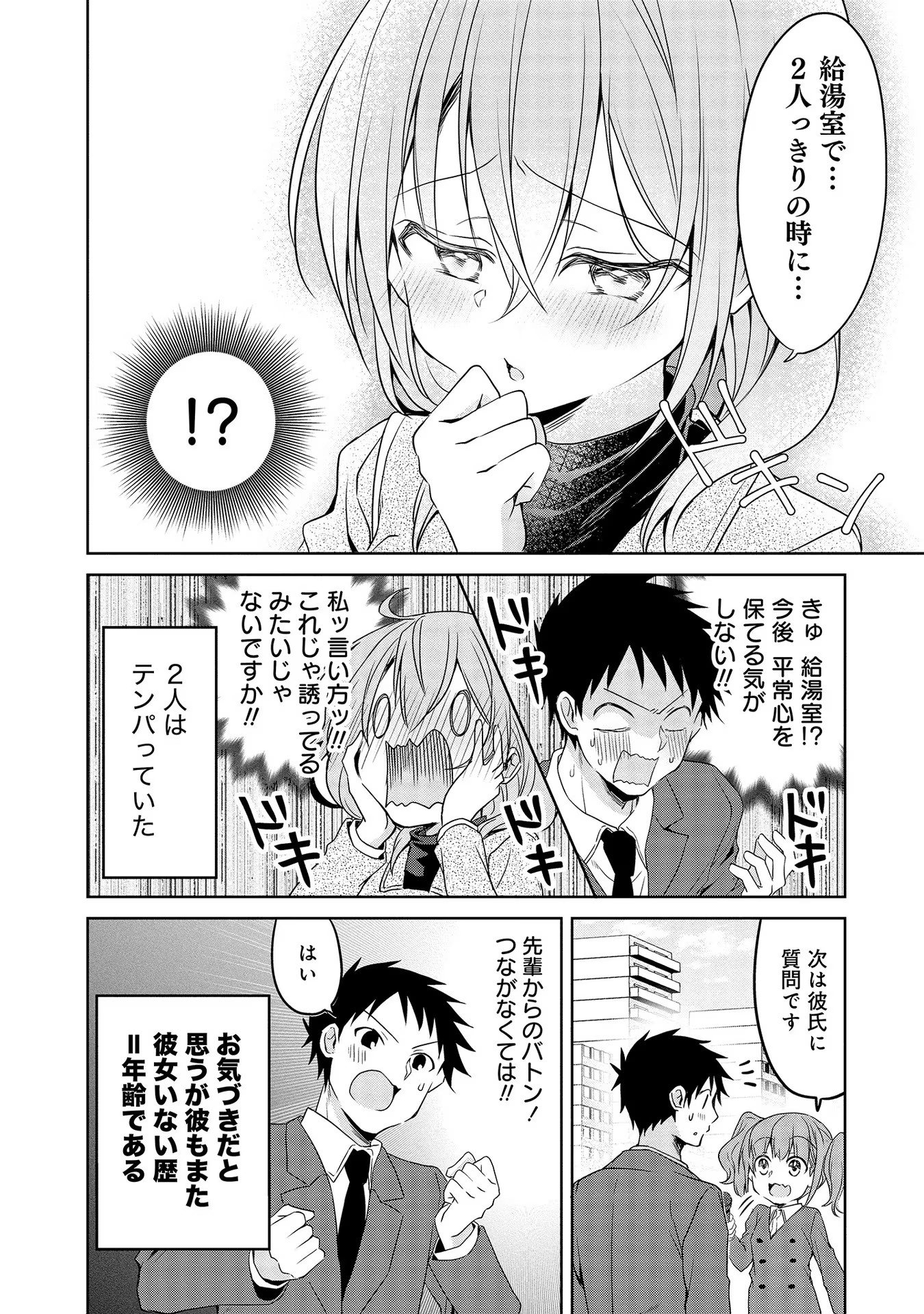 Uchi no Kaisha no Chiisai Senpai no Hanashi - Chapter 35 - Page 6