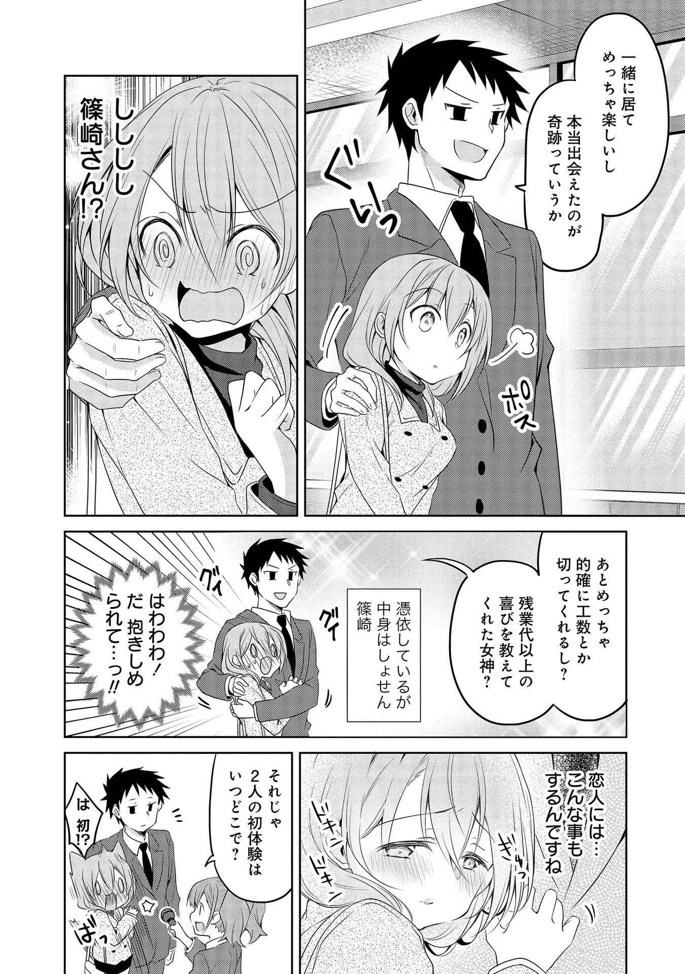 Uchi no Kaisha no Chiisai Senpai no Hanashi - Chapter 35 - Page 8