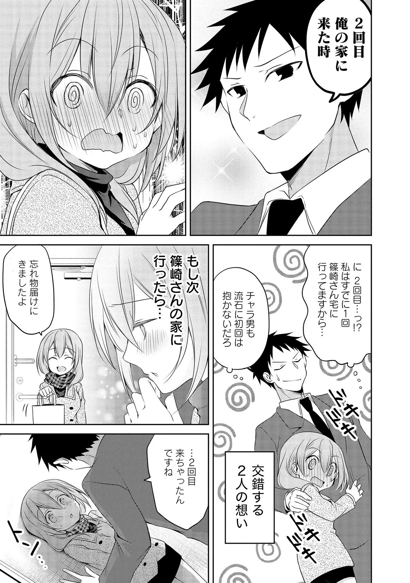 Uchi no Kaisha no Chiisai Senpai no Hanashi - Chapter 35 - Page 9