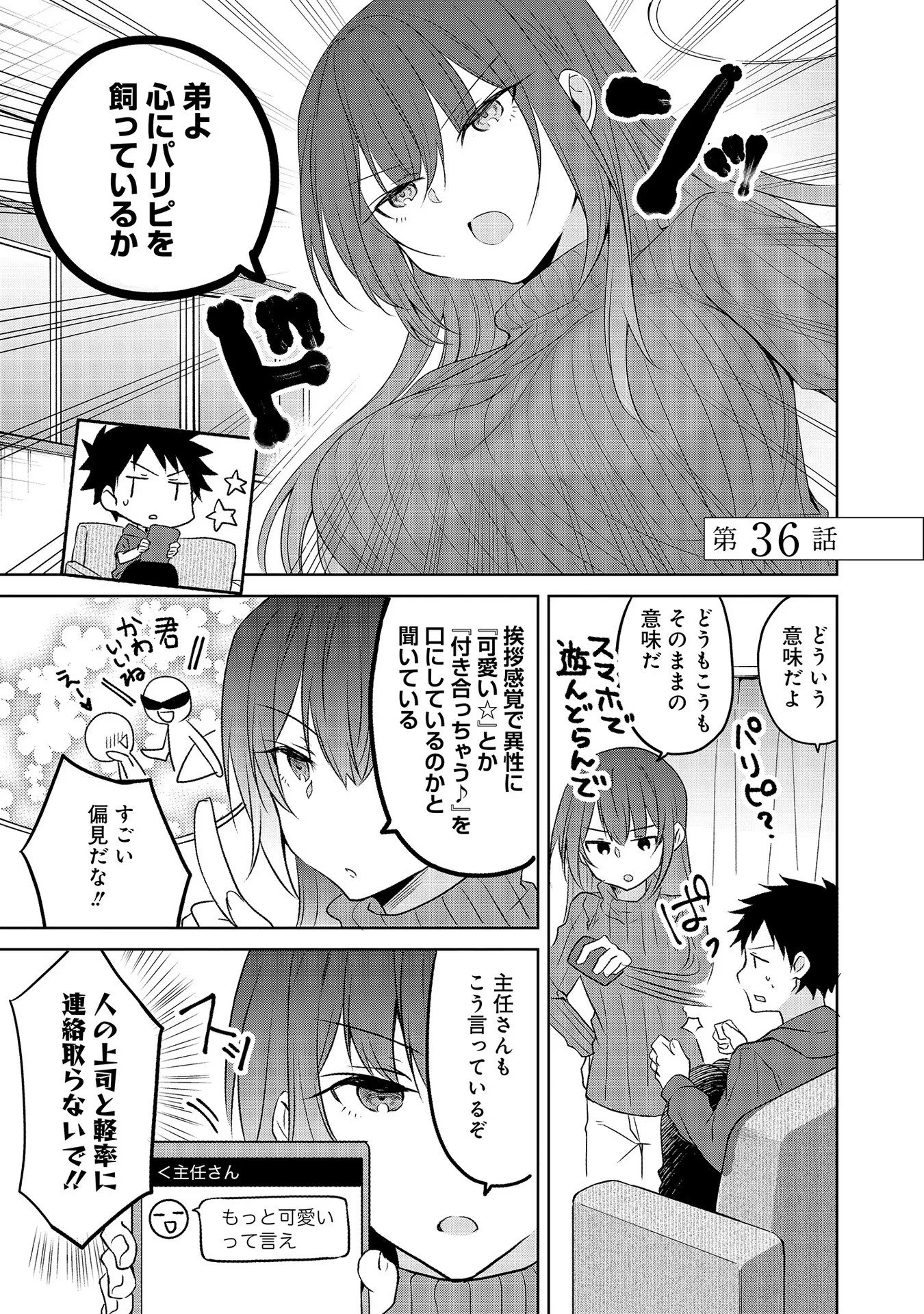 Uchi no Kaisha no Chiisai Senpai no Hanashi - Chapter 36 - Page 1
