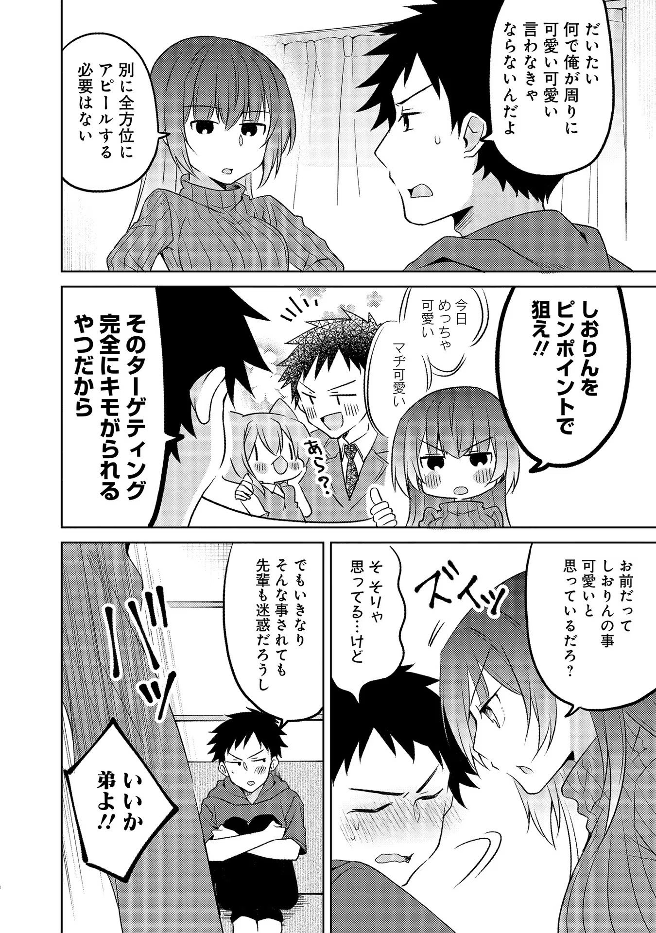 Uchi no Kaisha no Chiisai Senpai no Hanashi - Chapter 36 - Page 2