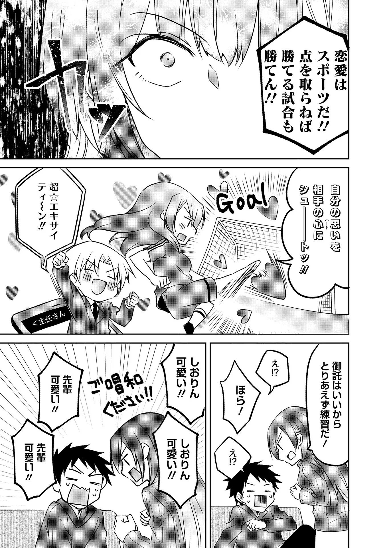 Uchi no Kaisha no Chiisai Senpai no Hanashi - Chapter 36 - Page 3