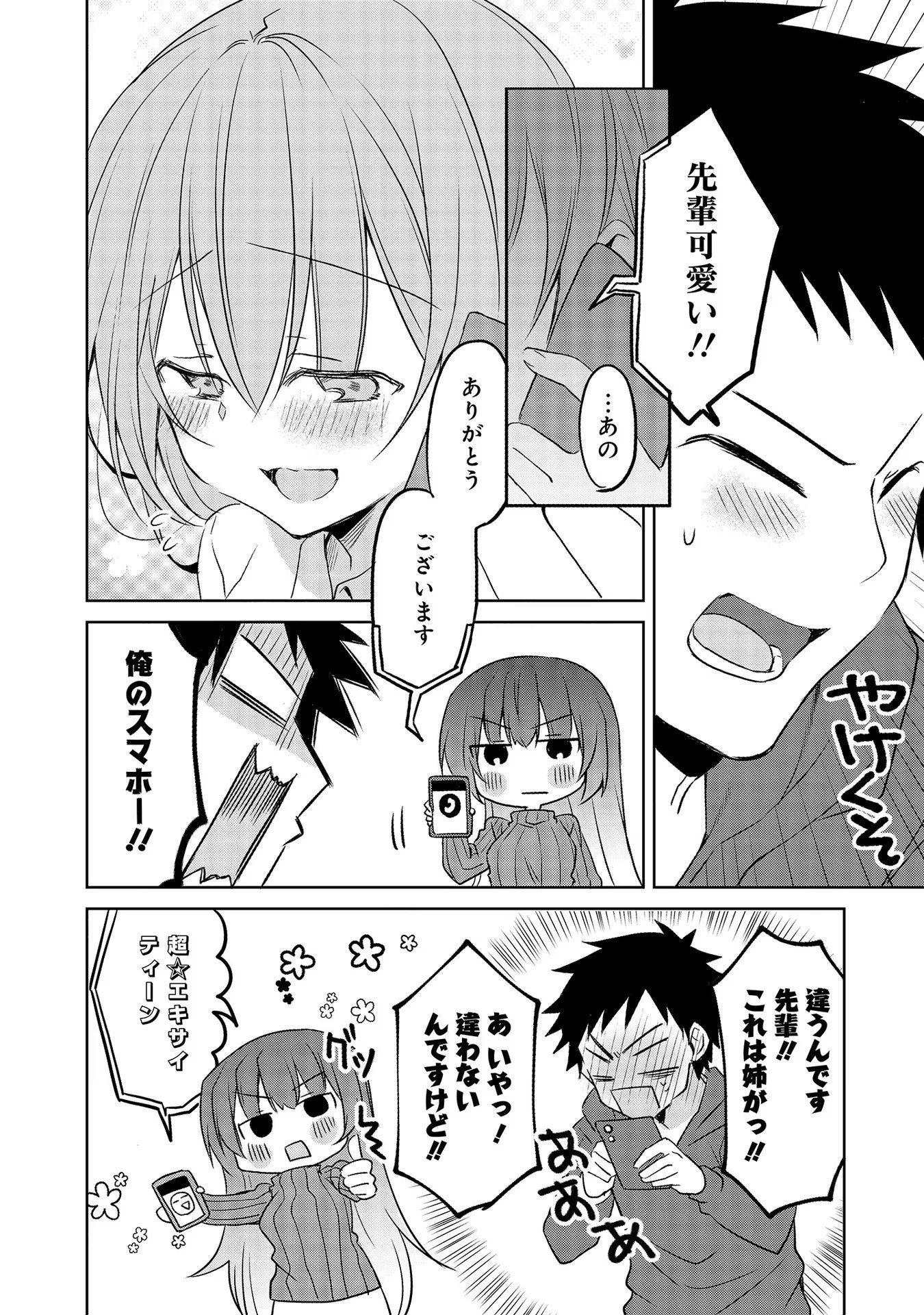 Uchi no Kaisha no Chiisai Senpai no Hanashi - Chapter 36 - Page 4