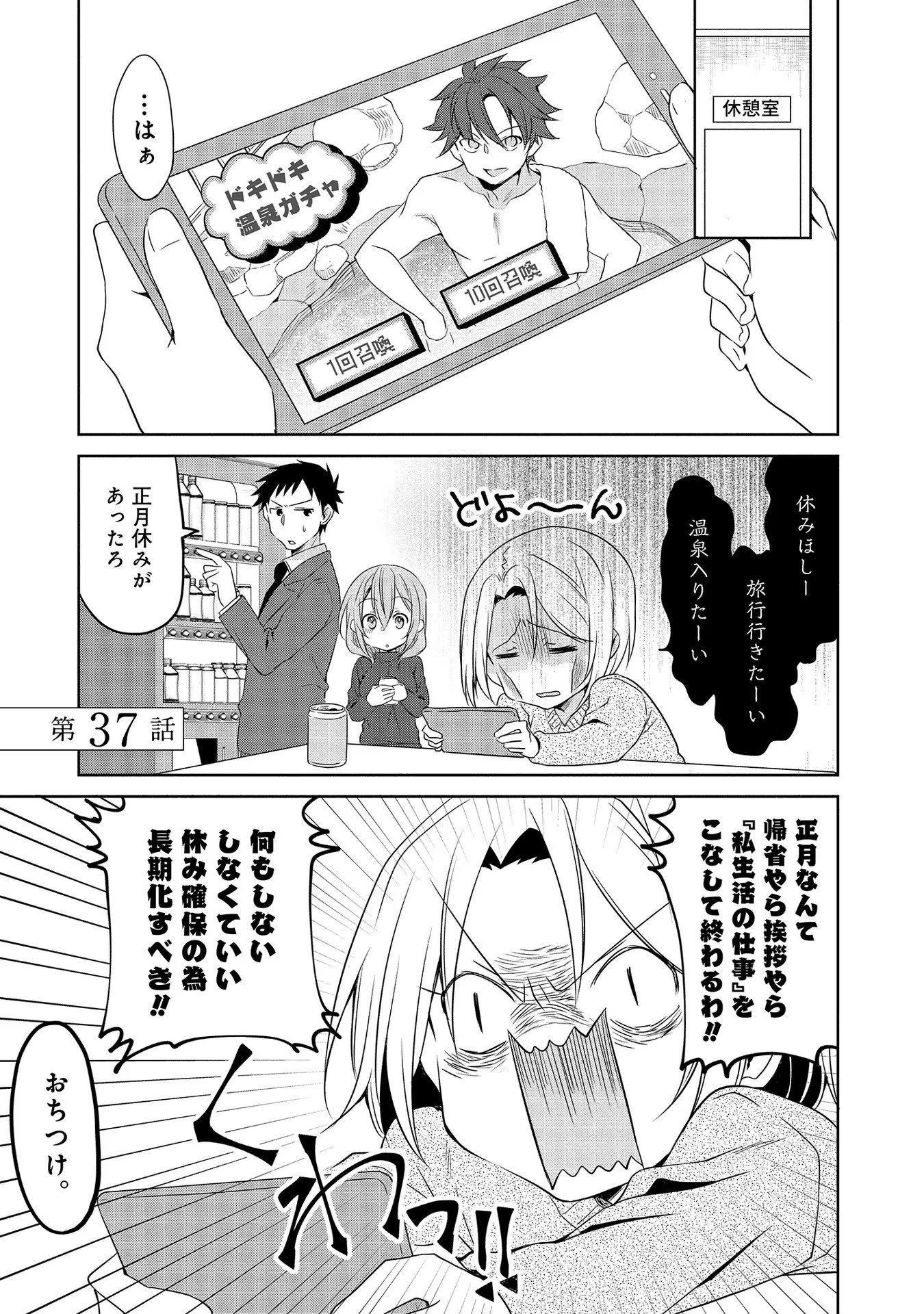 Uchi no Kaisha no Chiisai Senpai no Hanashi - Chapter 37 - Page 1