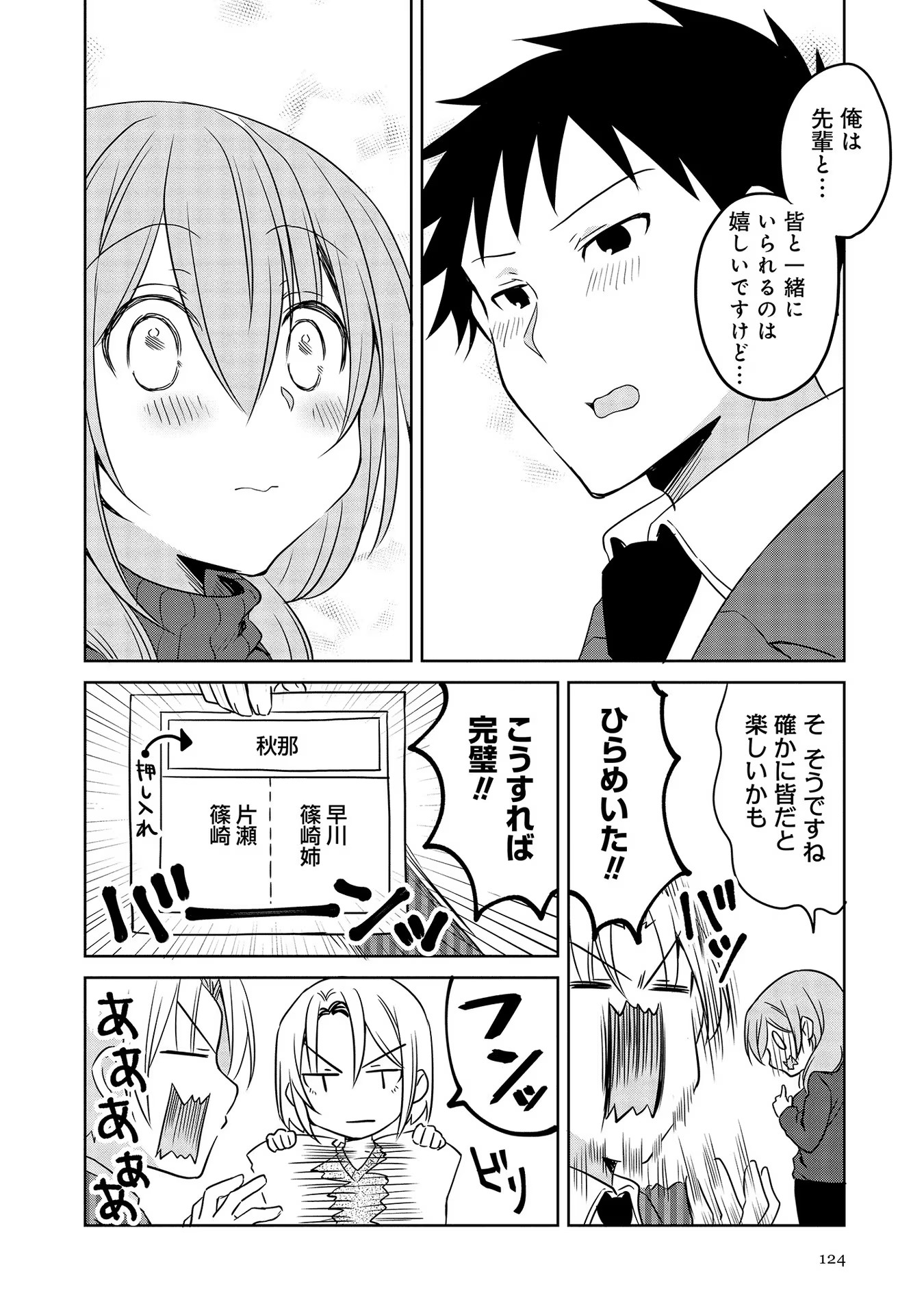 Uchi no Kaisha no Chiisai Senpai no Hanashi - Chapter 37 - Page 10