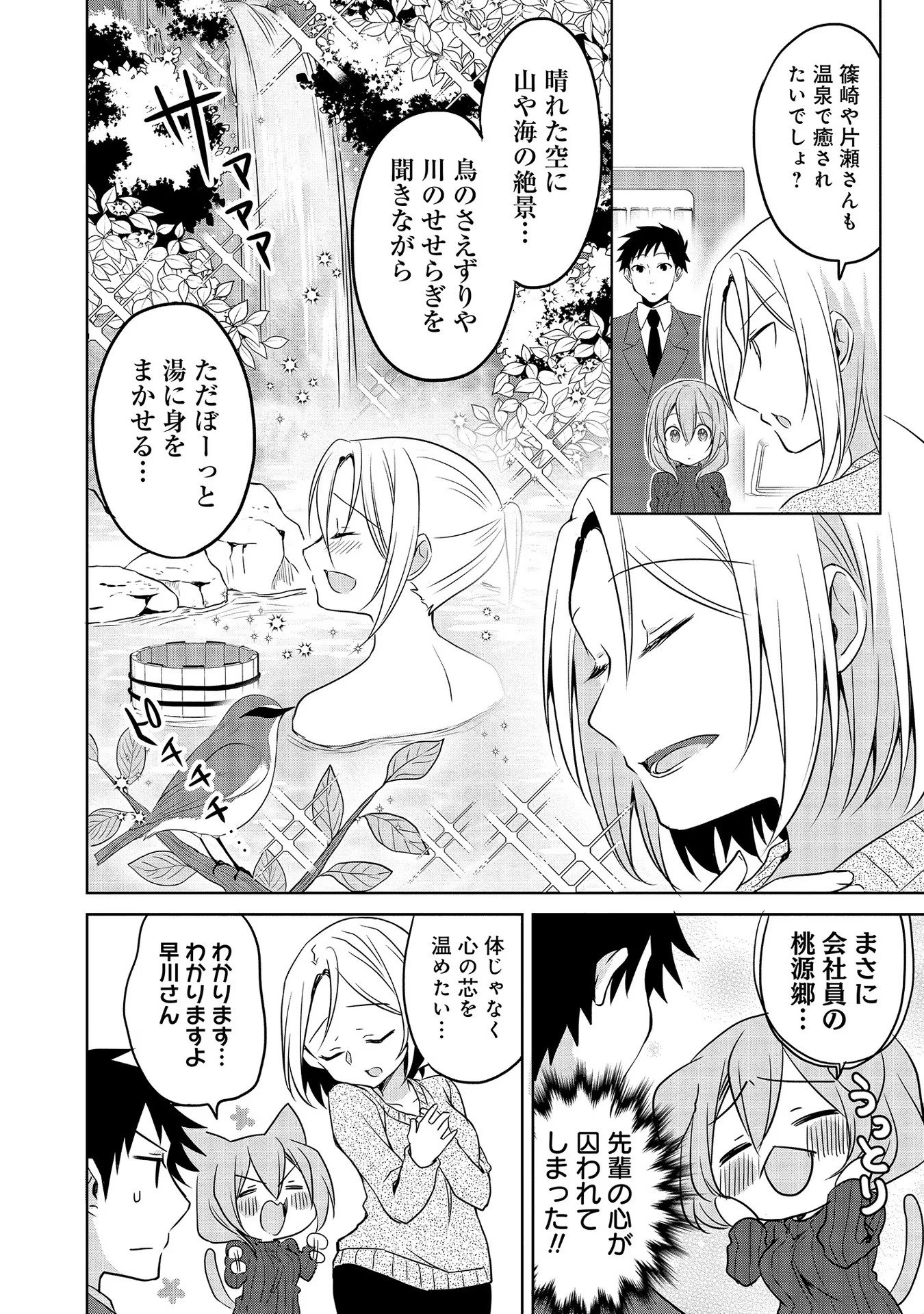 Uchi no Kaisha no Chiisai Senpai no Hanashi - Chapter 37 - Page 2