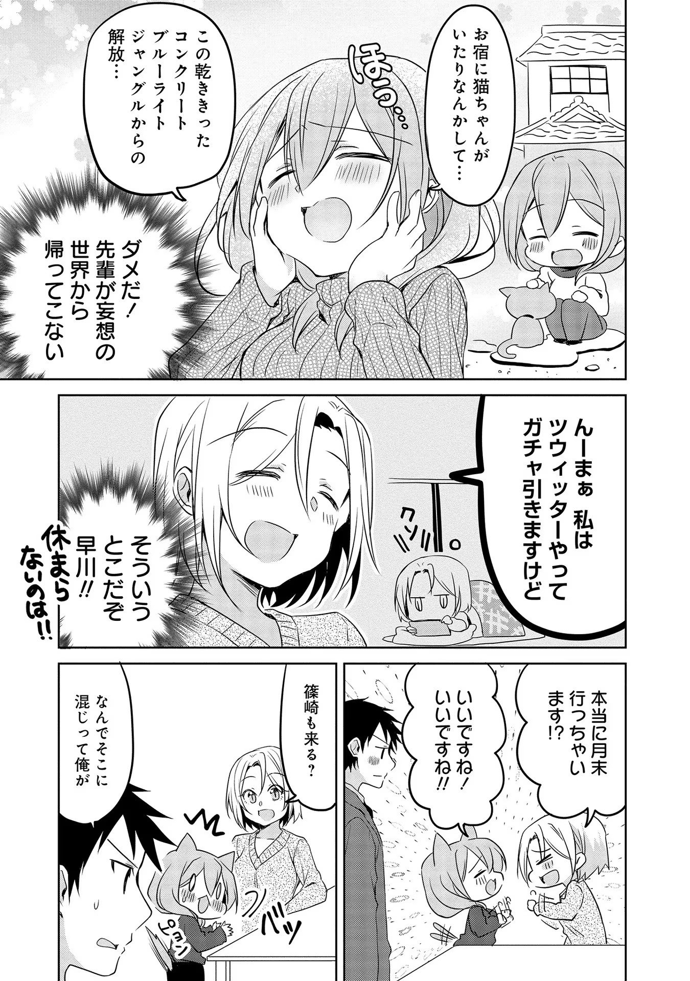 Uchi no Kaisha no Chiisai Senpai no Hanashi - Chapter 37 - Page 3