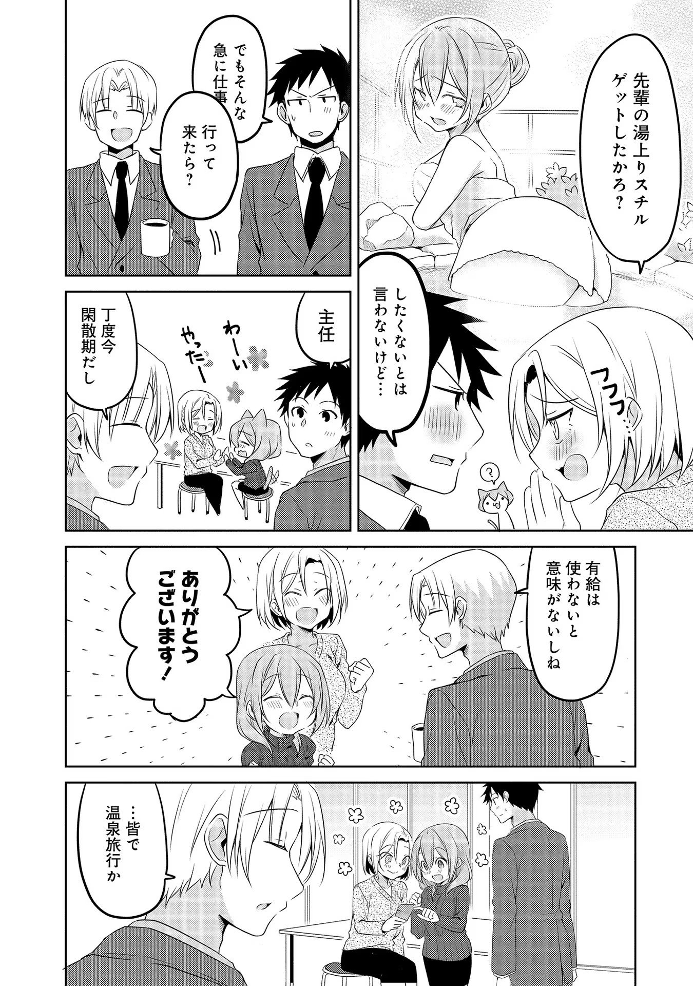 Uchi no Kaisha no Chiisai Senpai no Hanashi - Chapter 37 - Page 4