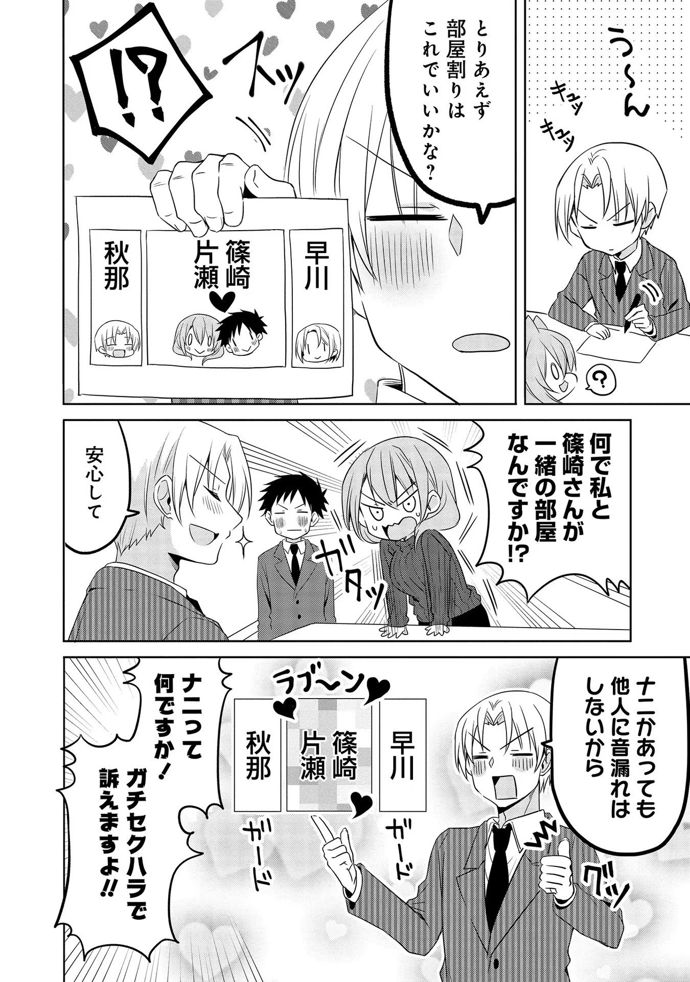 Uchi no Kaisha no Chiisai Senpai no Hanashi - Chapter 37 - Page 6