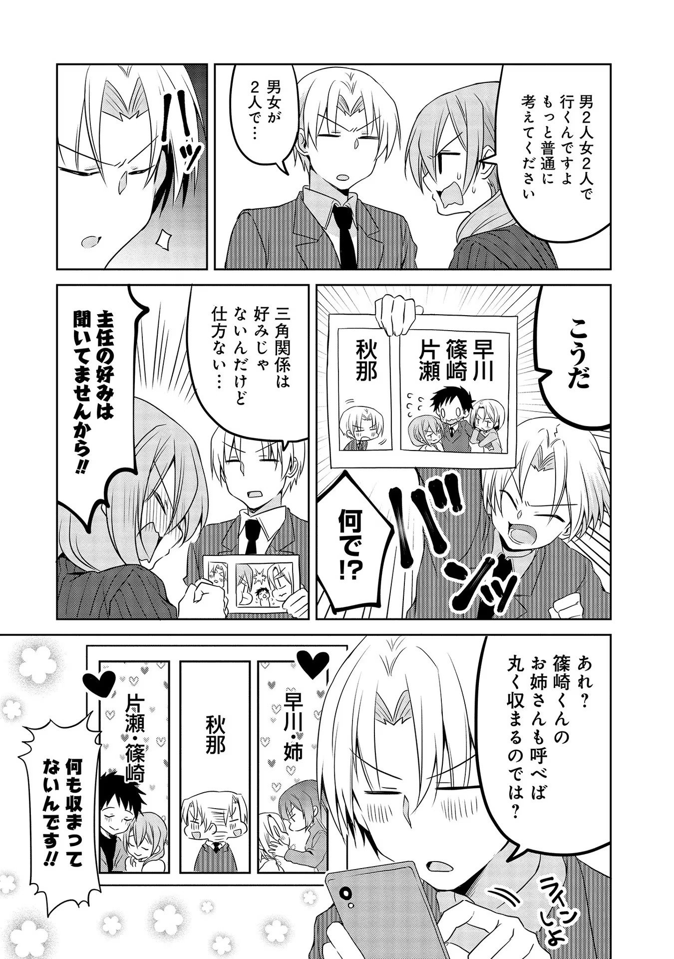 Uchi no Kaisha no Chiisai Senpai no Hanashi - Chapter 37 - Page 7