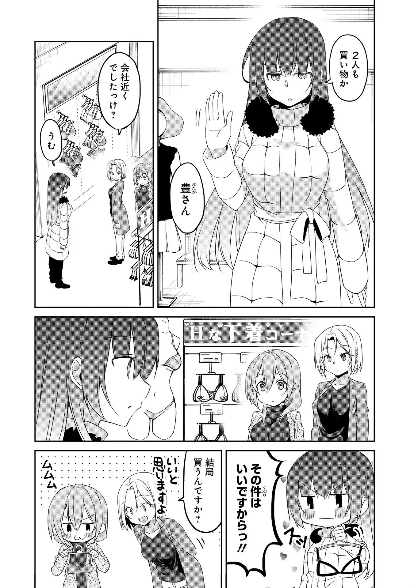 Uchi no Kaisha no Chiisai Senpai no Hanashi - Chapter 38.5 - Page 3