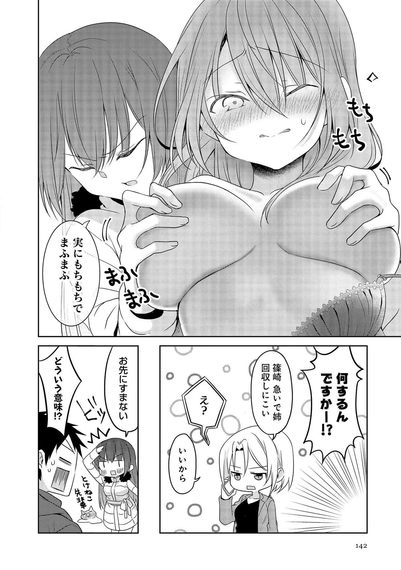 Uchi no Kaisha no Chiisai Senpai no Hanashi - Chapter 38.5 - Page 8