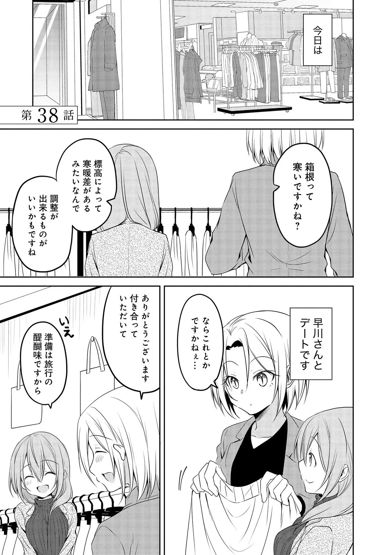 Uchi no Kaisha no Chiisai Senpai no Hanashi - Chapter 38 - Page 1