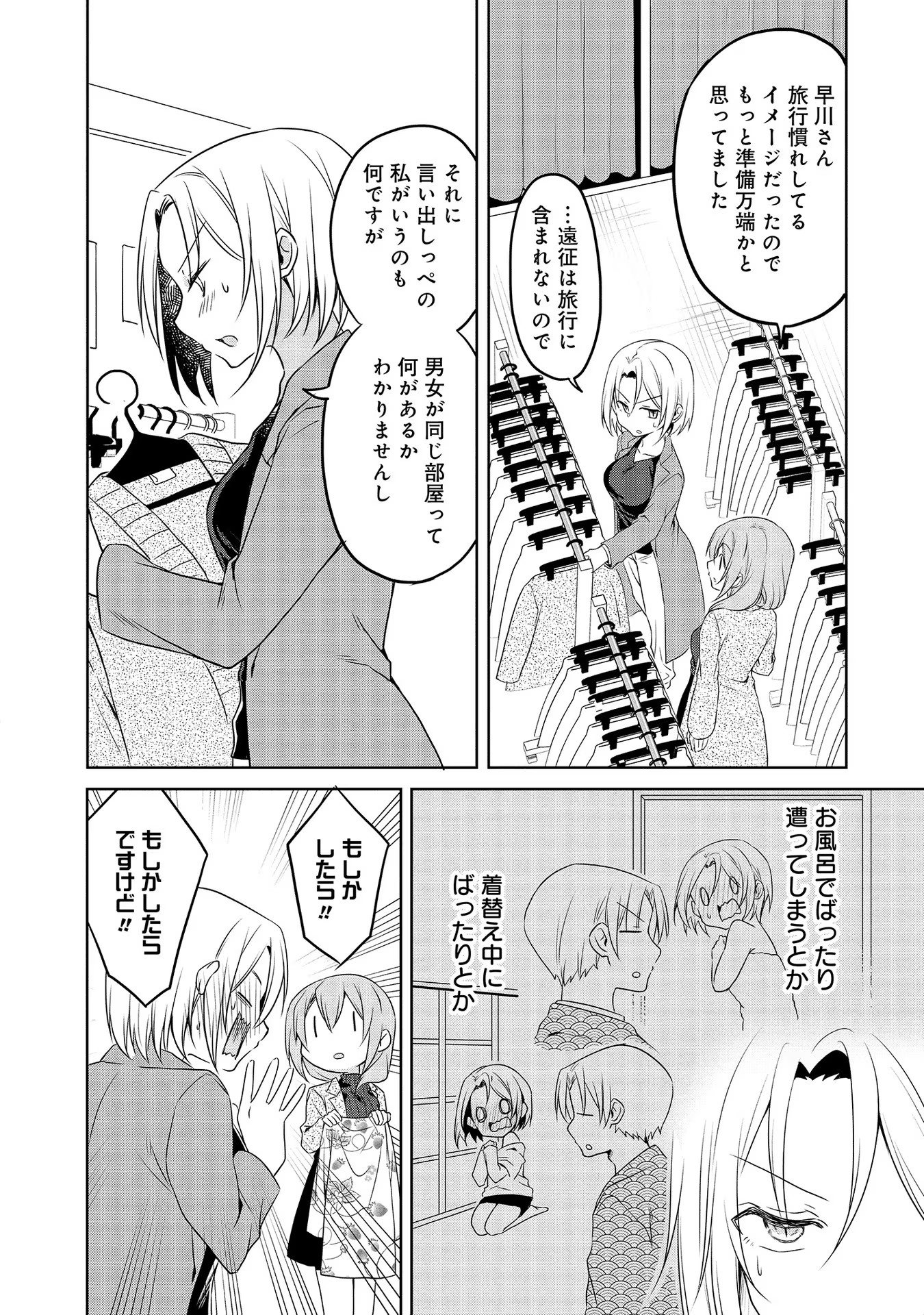 Uchi no Kaisha no Chiisai Senpai no Hanashi - Chapter 38 - Page 2