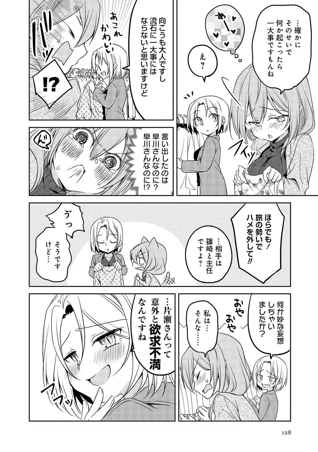 Uchi no Kaisha no Chiisai Senpai no Hanashi - Chapter 38 - Page 4