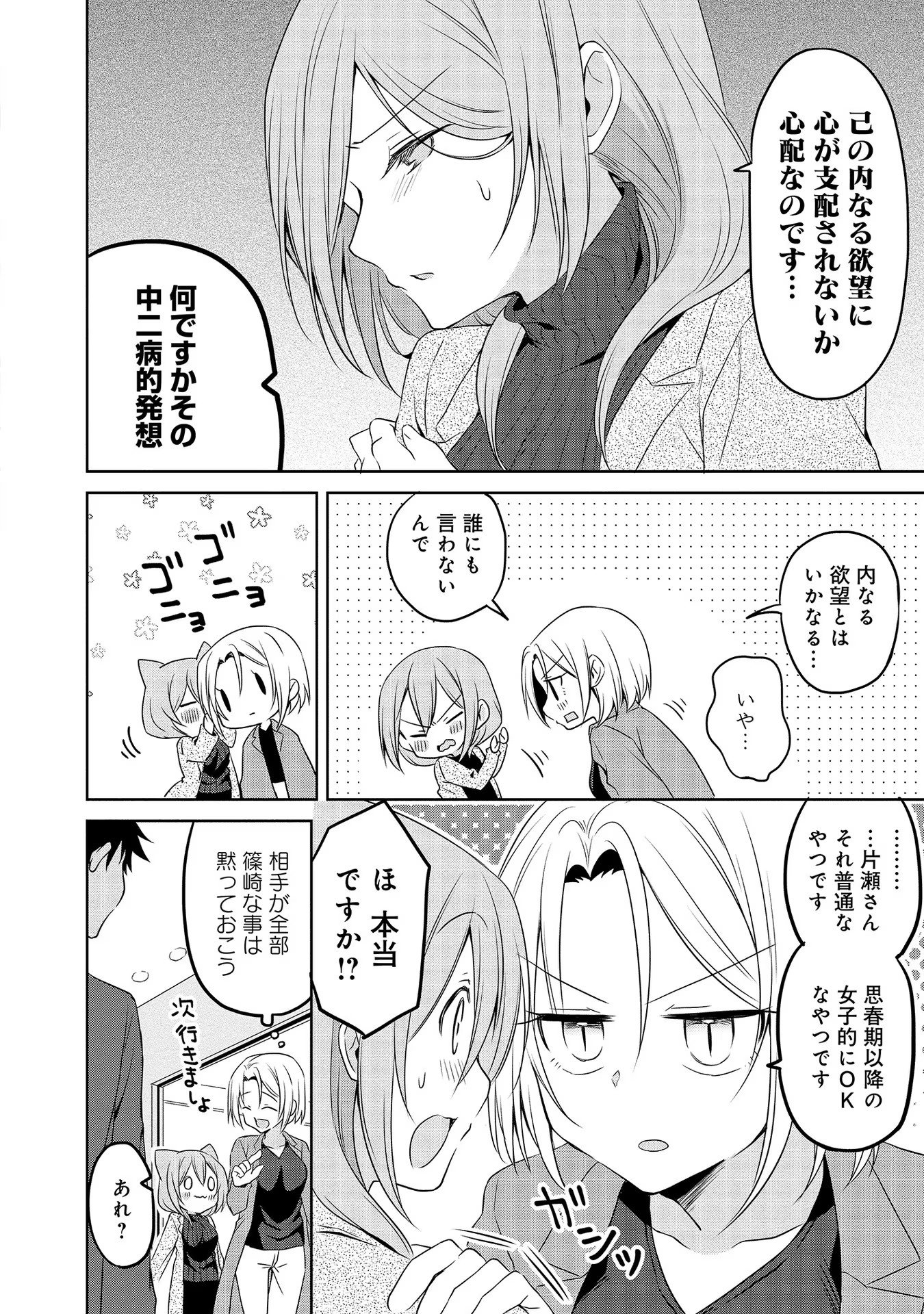 Uchi no Kaisha no Chiisai Senpai no Hanashi - Chapter 38 - Page 8