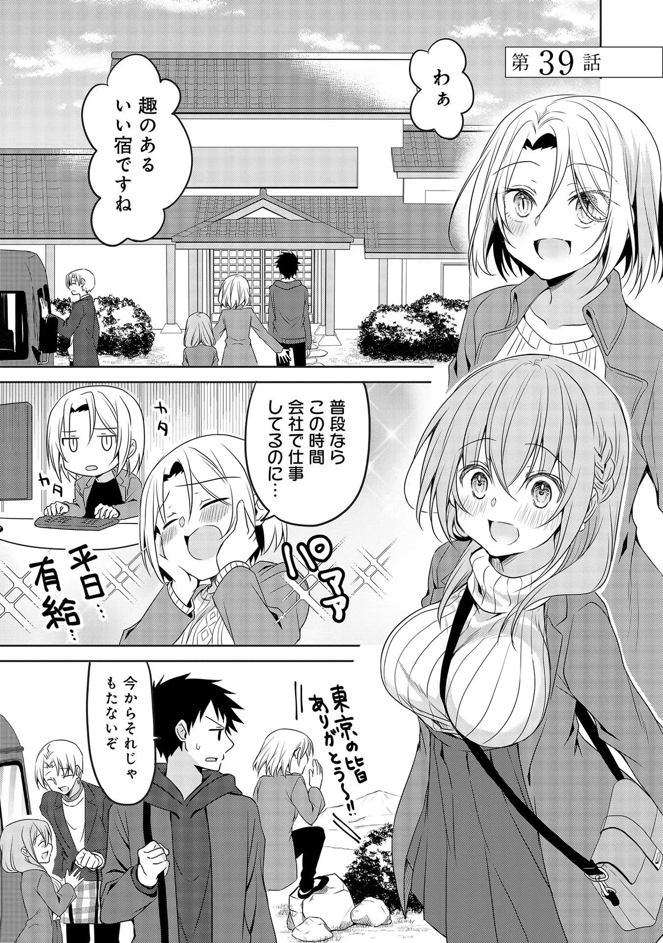 Uchi no Kaisha no Chiisai Senpai no Hanashi - Chapter 39 - Page 1
