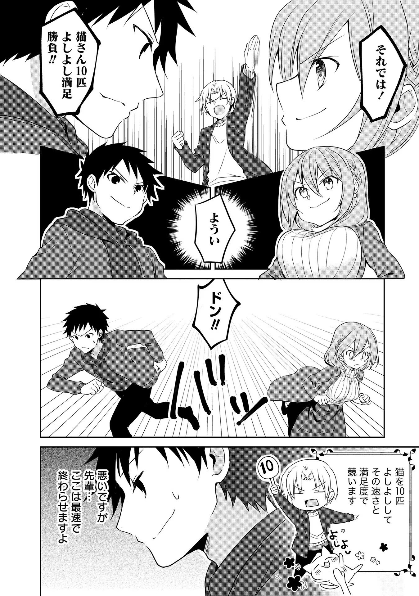 Uchi no Kaisha no Chiisai Senpai no Hanashi - Chapter 39 - Page 10