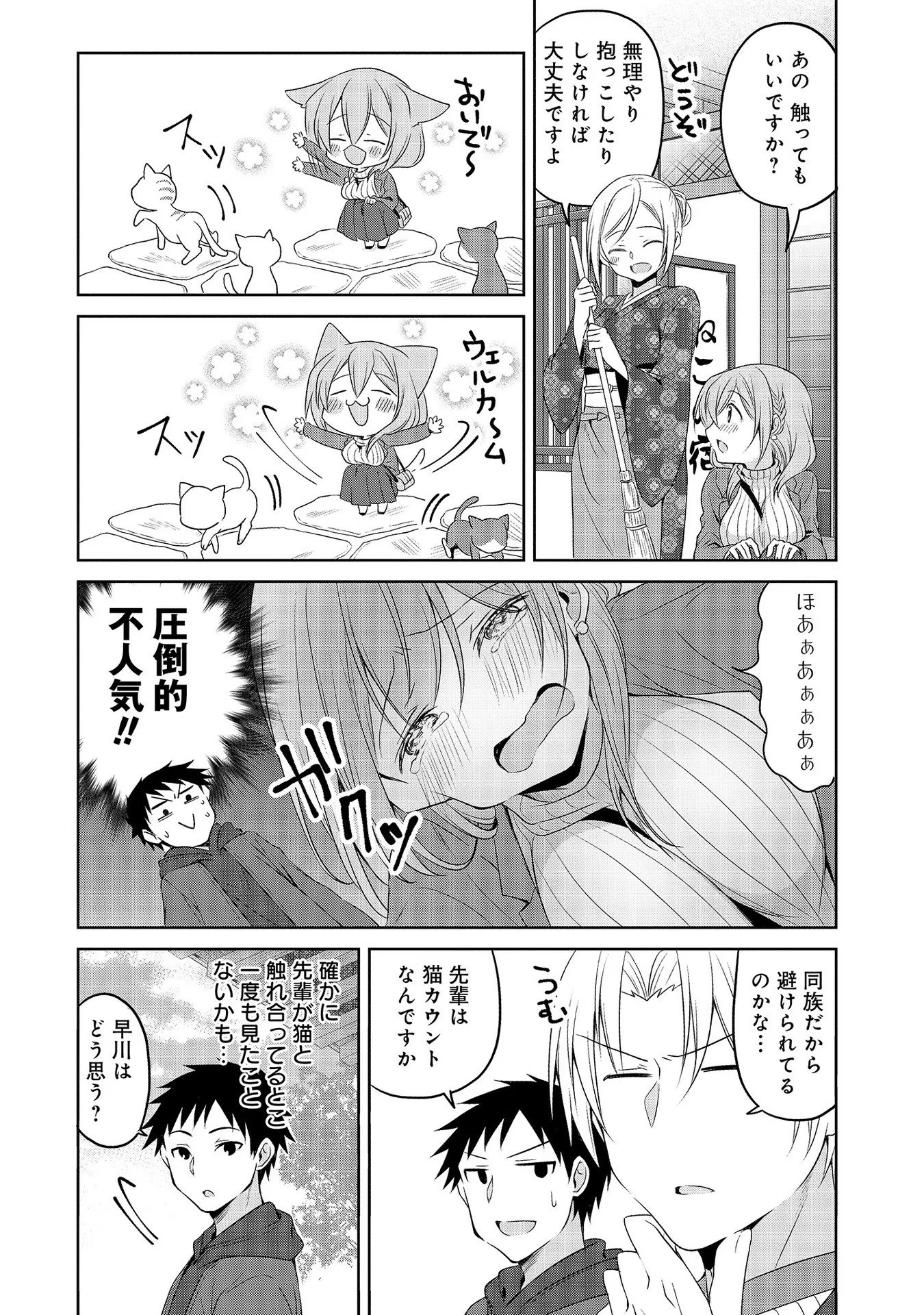 Uchi no Kaisha no Chiisai Senpai no Hanashi - Chapter 39 - Page 5