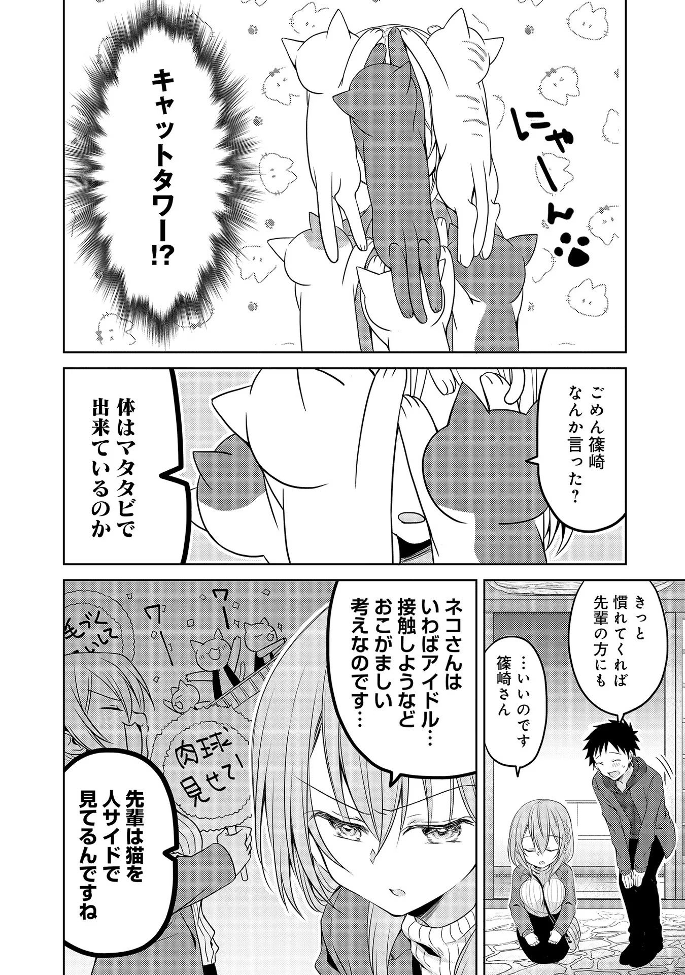 Uchi no Kaisha no Chiisai Senpai no Hanashi - Chapter 39 - Page 6