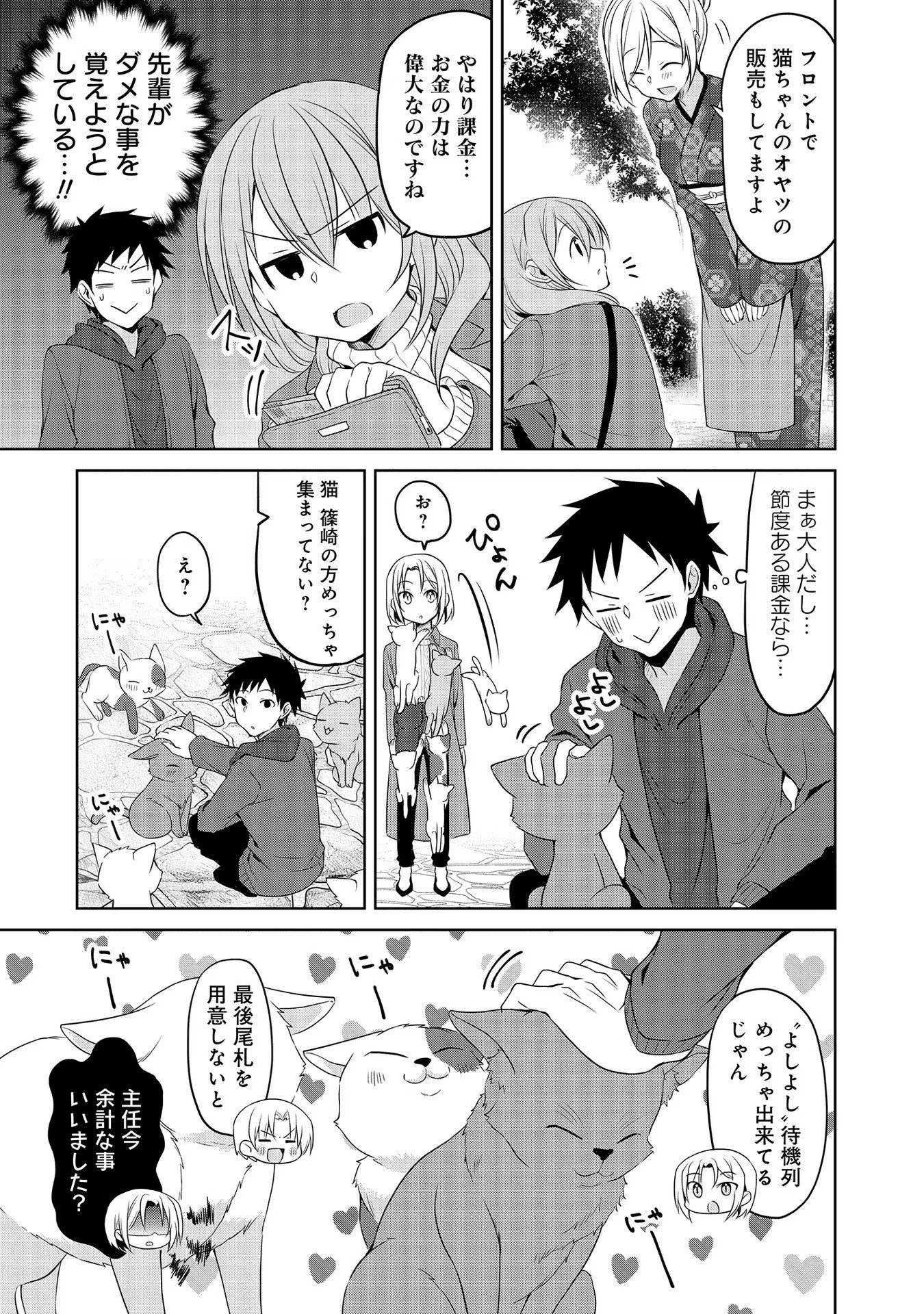 Uchi no Kaisha no Chiisai Senpai no Hanashi - Chapter 39 - Page 7