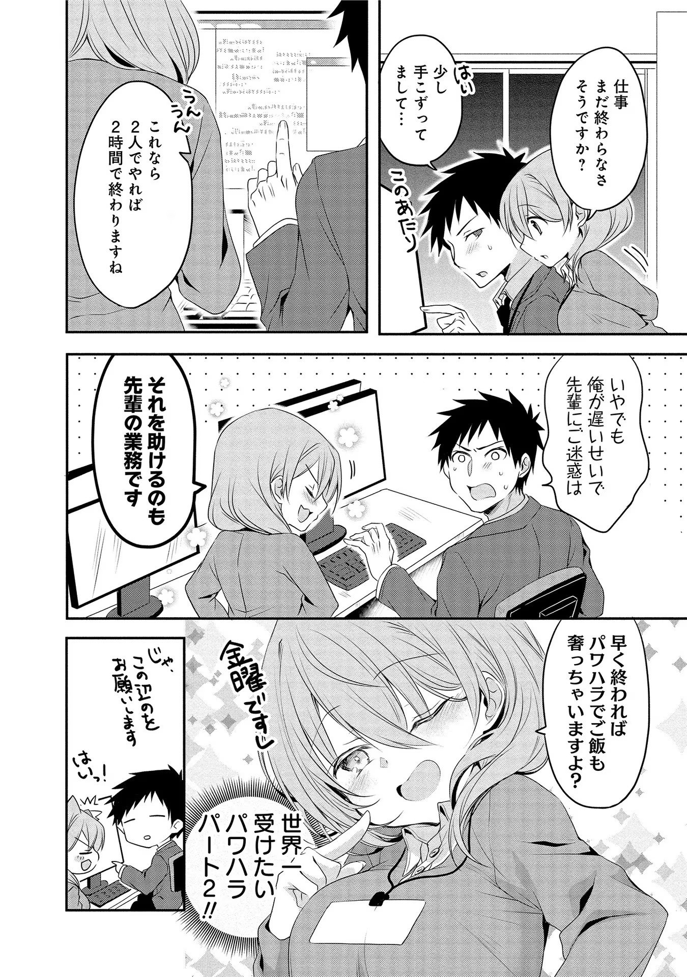 Uchi no Kaisha no Chiisai Senpai no Hanashi - Chapter 4 - Page 2