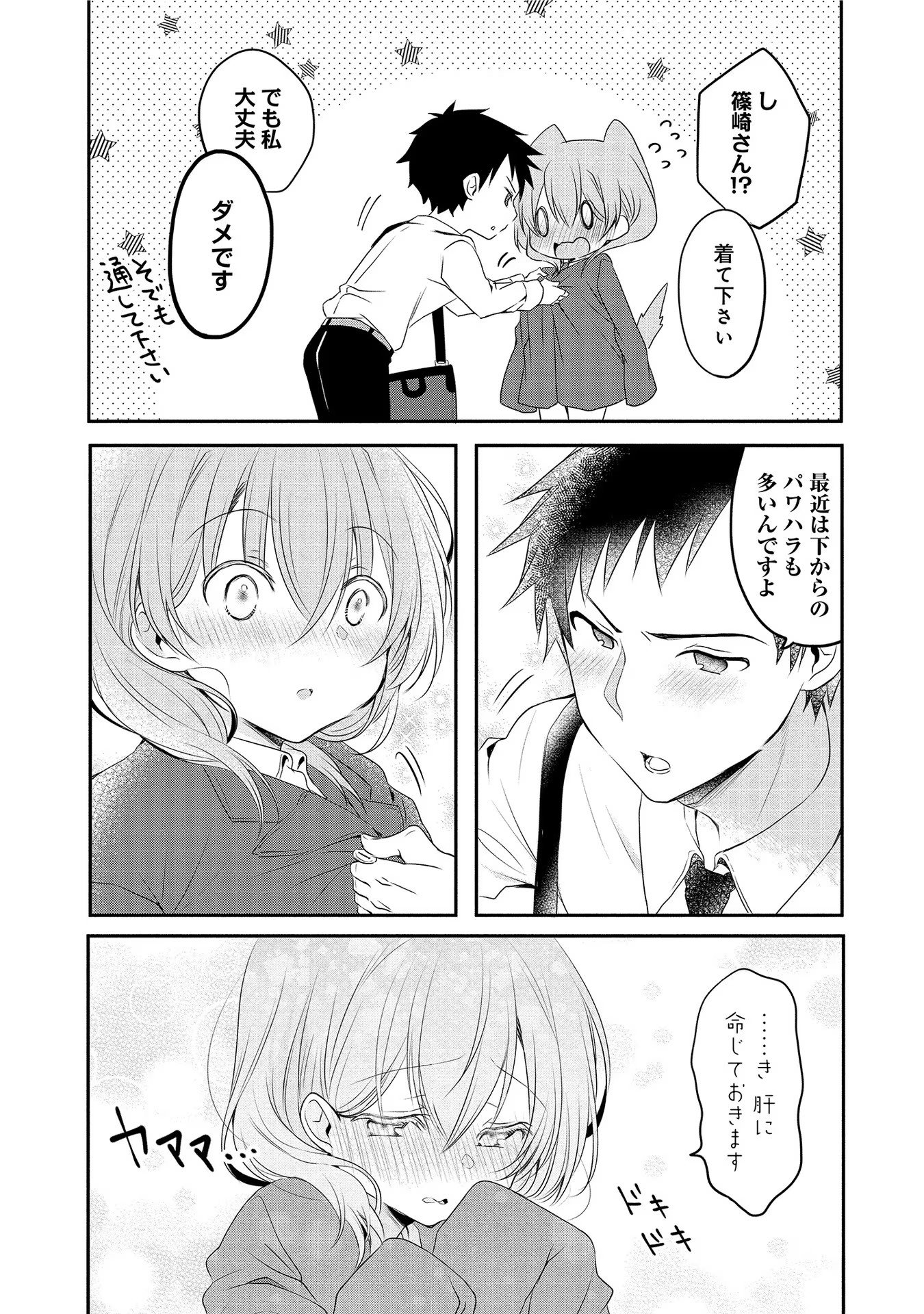 Uchi no Kaisha no Chiisai Senpai no Hanashi - Chapter 4 - Page 4