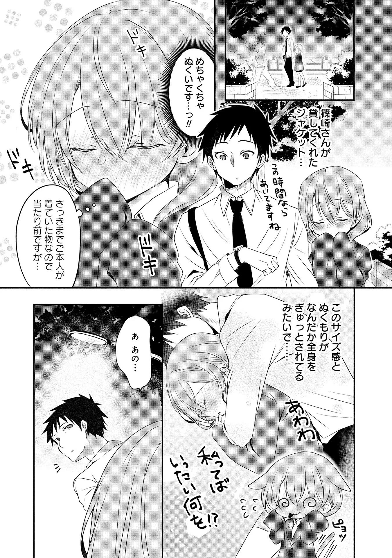 Uchi no Kaisha no Chiisai Senpai no Hanashi - Chapter 4 - Page 5